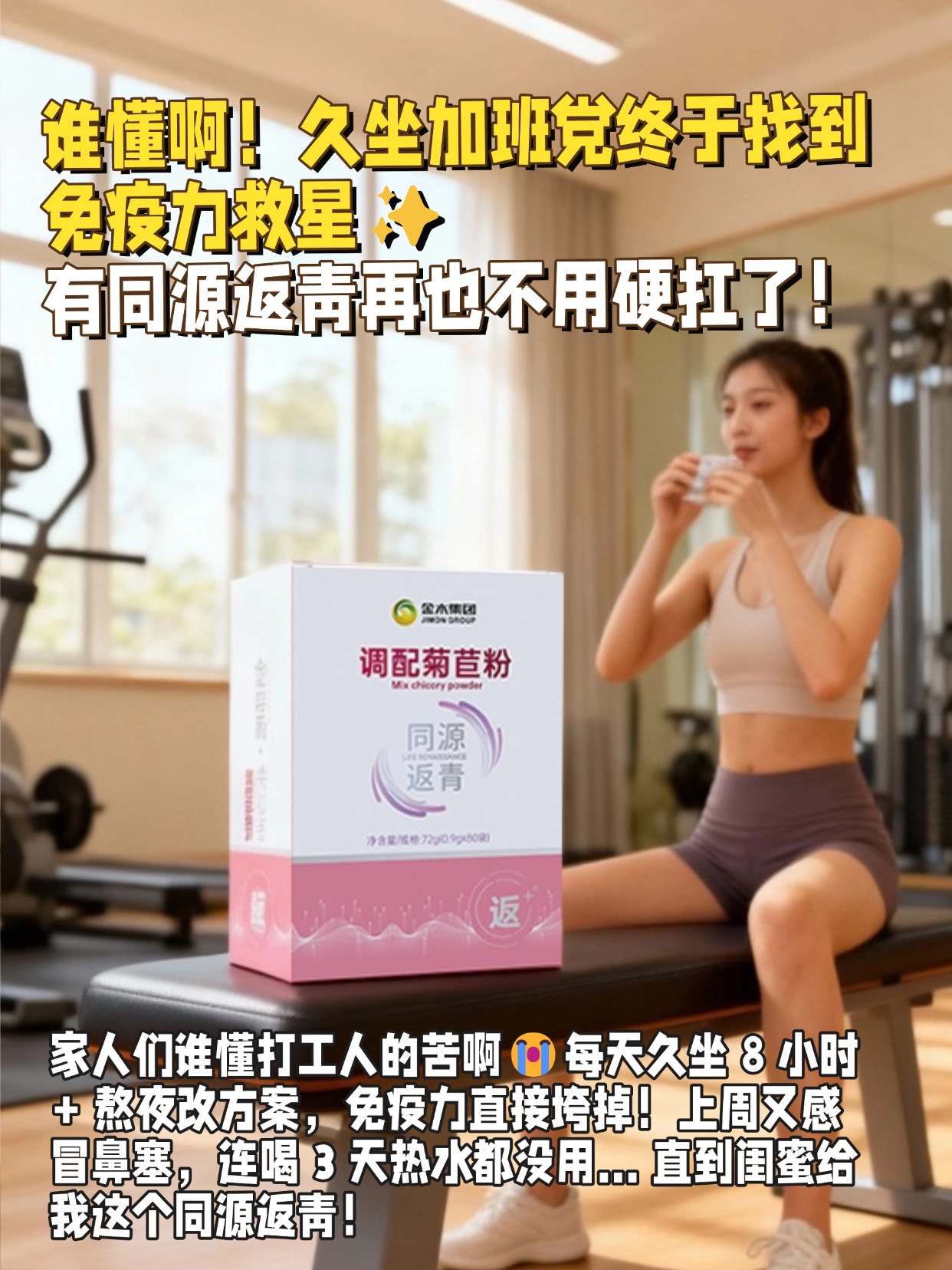 给爸妈买对了！长辈总反复感冒？😮‍💨这个 “返青” 让他们少遭罪！我一直想找款安全的调理品🤔直到发现同源返青！给长辈选健康品，安全有效才重要，这款真心推荐！