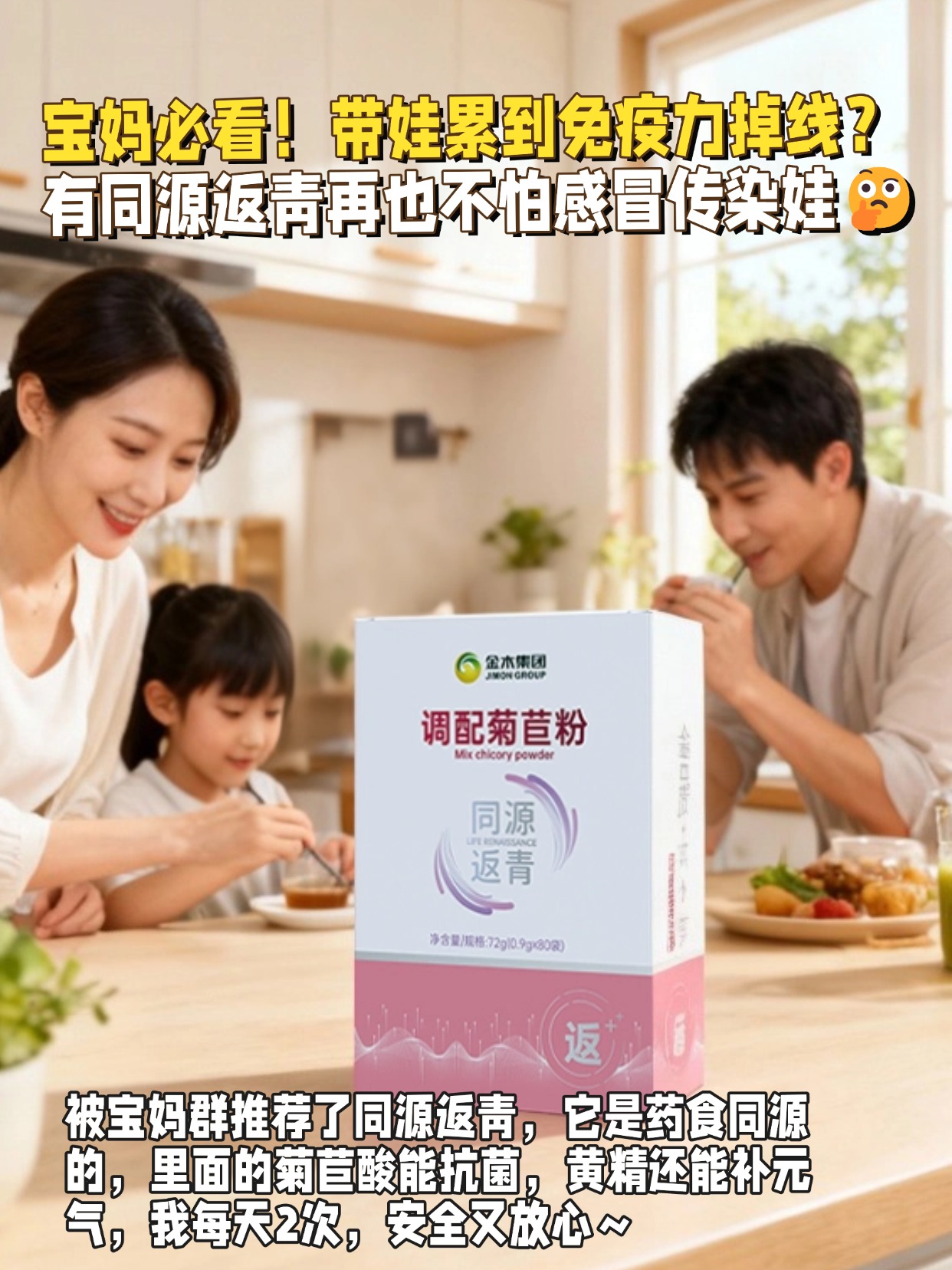 给爸妈买对了！长辈总反复感冒？😮‍💨这个 “返青” 让他们少遭罪！我一直想找款安全的调理品🤔直到发现同源返青！给长辈选健康品，安全有效才重要，这款真心推荐！