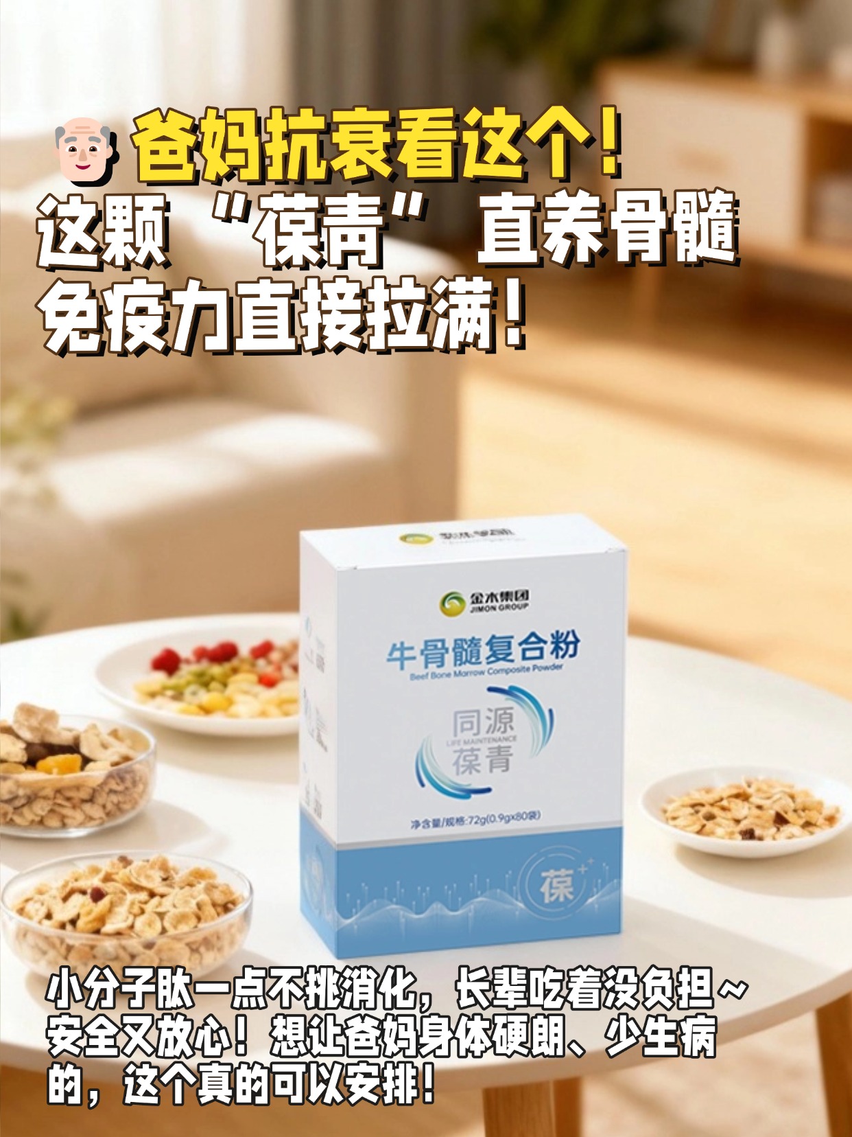 🤧换季总感冒？“葆青” 直养骨髓，免疫力直接拉满！一到换季就感冒，术后恢复也慢，医生说就是免疫力太差了！后来被推荐了同源葆青，吃了段时间真的不一样！