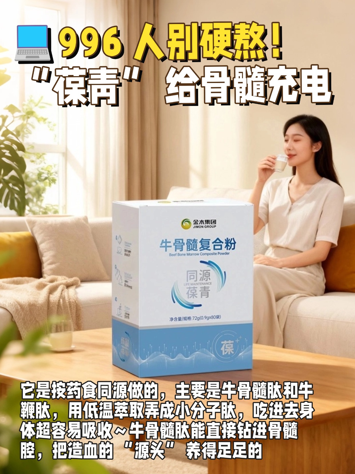 🤧换季总感冒？“葆青” 直养骨髓，免疫力直接拉满！一到换季就感冒，术后恢复也慢，医生说就是免疫力太差了！后来被推荐了同源葆青，吃了段时间真的不一样！