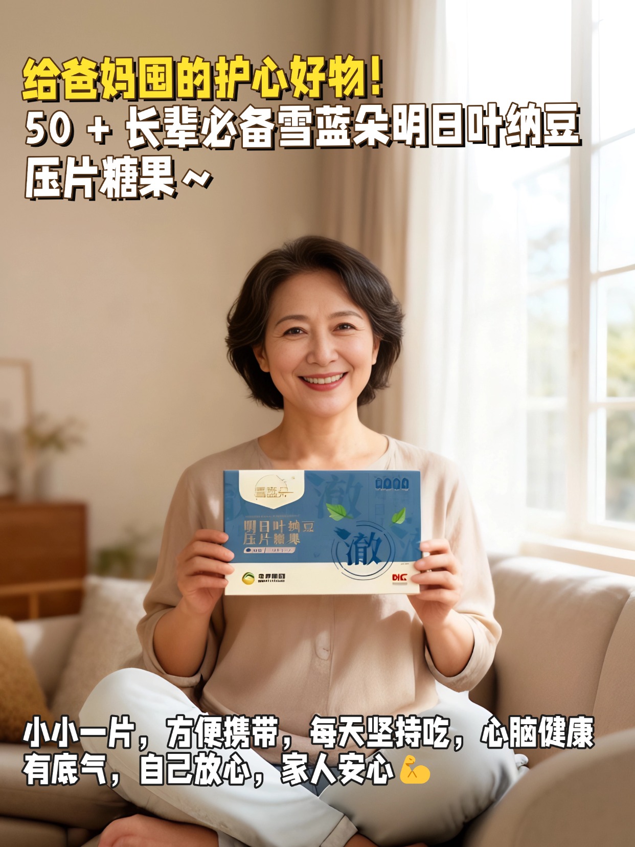 50 + 的姐妹注意啦！血栓这颗 “血管定时炸弹” 真的要警惕⚠️雪蓝朵明日叶纳豆压片糖果,每天嚼 2 片，简单方便，给健康多道保障✅