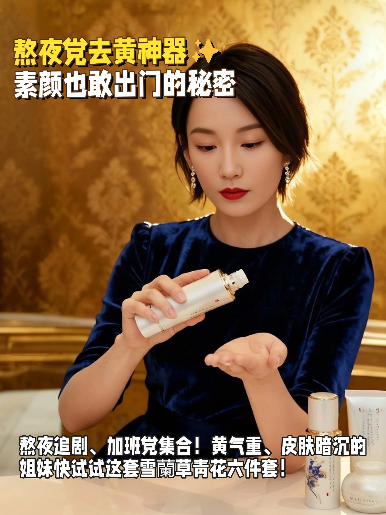 🌿45 + 维稳修护！青花白瓷六件套系列养出强韧好肌.老黑谷精华水促渗透，精华乳双修精粹舒缓，面霜撑起胶原纤维，洗卸护一站式，温和不刺激，金木传承东方美学，熟龄肌日常修护超安心～