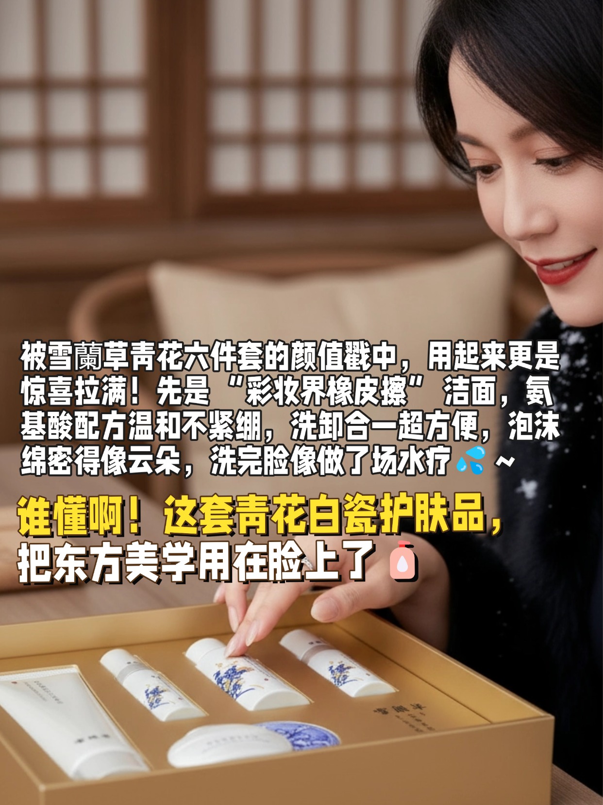 🌿45 + 维稳修护！青花白瓷六件套系列养出强韧好肌.老黑谷精华水促渗透，精华乳双修精粹舒缓，面霜撑起胶原纤维，洗卸护一站式，温和不刺激，金木传承东方美学，熟龄肌日常修护超安心～