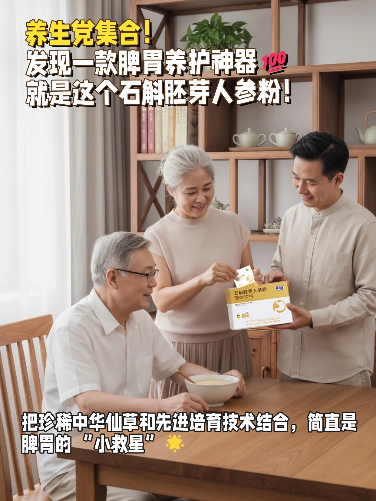 脾胃差的宝子看过来！这款石斛胚芽人参粉我能回购到天荒地老🥰！科技感满满，把珍稀中华仙草和先进培育技术结合，简直是脾胃的 “小救星”🌟 