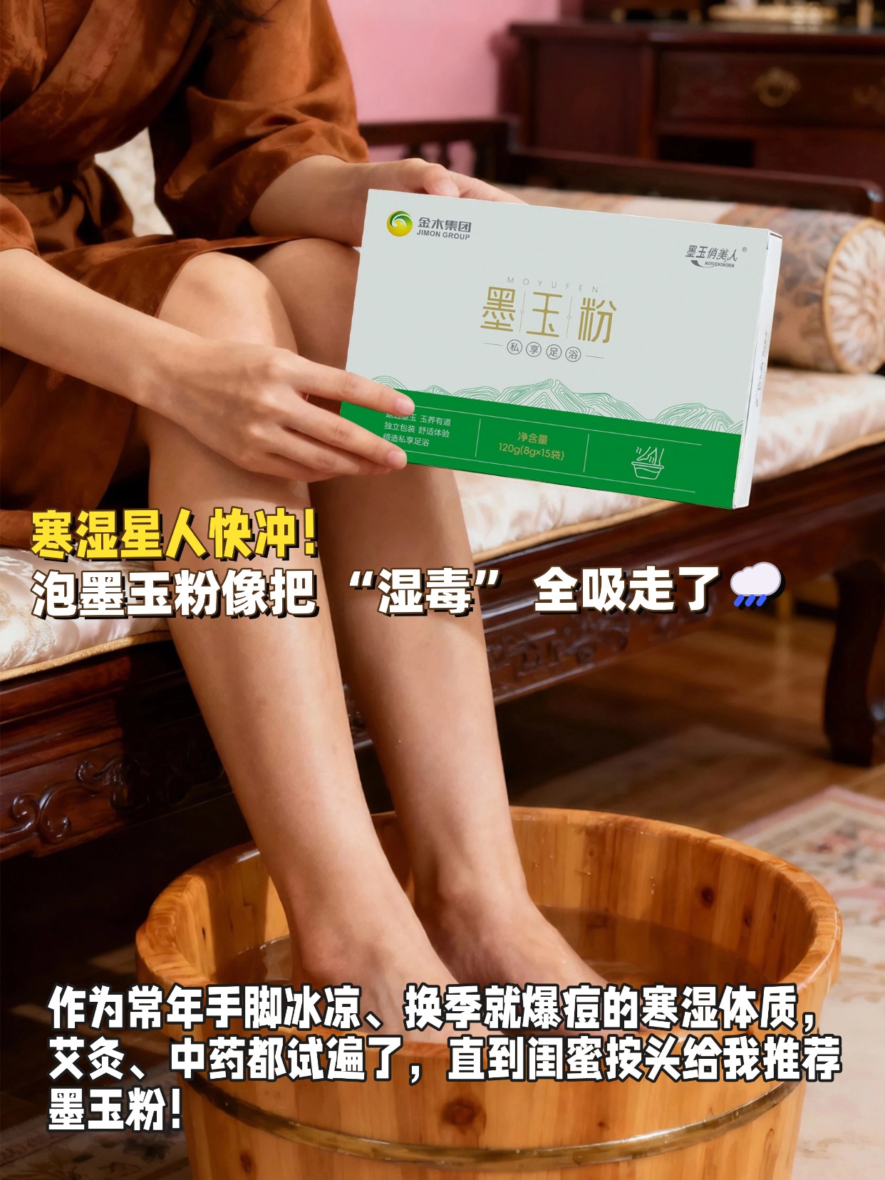 寒湿星人快冲！泡墨玉粉像把 “湿毒” 全吸走了🌧️坚持泡 2 周，早上起来不水肿了，大便也规律了，连暗沉的皮肤都变细腻了！汗液排出来黏黏的，感觉把多年的寒湿都排出去了👏！