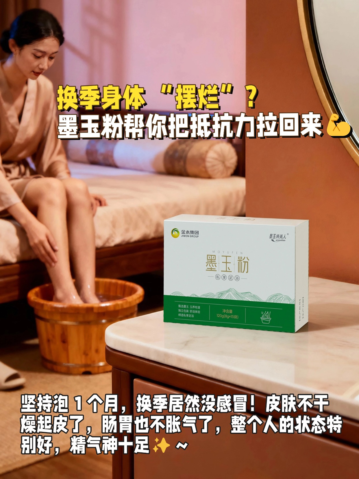 寒湿星人快冲！泡墨玉粉像把 “湿毒” 全吸走了🌧️坚持泡 2 周，早上起来不水肿了，大便也规律了，连暗沉的皮肤都变细腻了！汗液排出来黏黏的，感觉把多年的寒湿都排出去了👏！