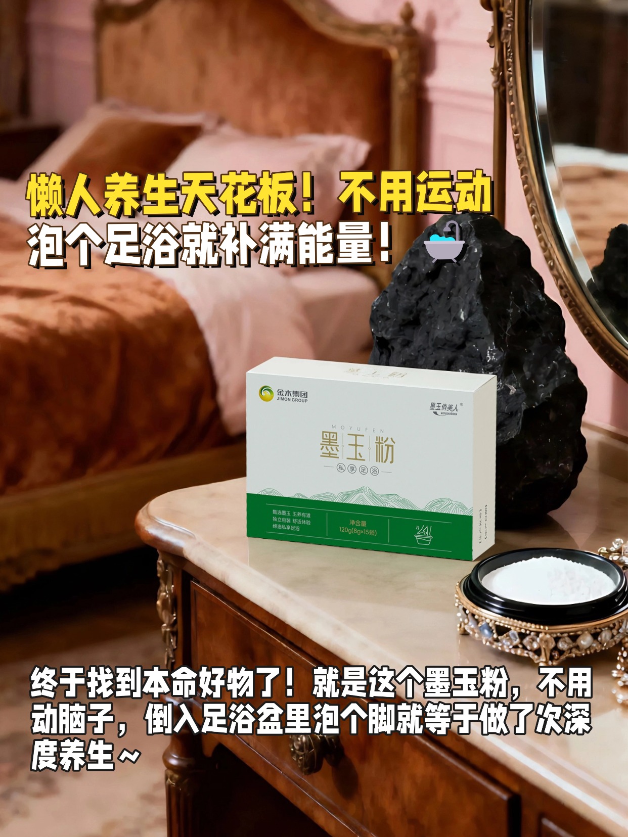 寒湿星人快冲！泡墨玉粉像把 “湿毒” 全吸走了🌧️坚持泡 2 周，早上起来不水肿了，大便也规律了，连暗沉的皮肤都变细腻了！汗液排出来黏黏的，感觉把多年的寒湿都排出去了👏！