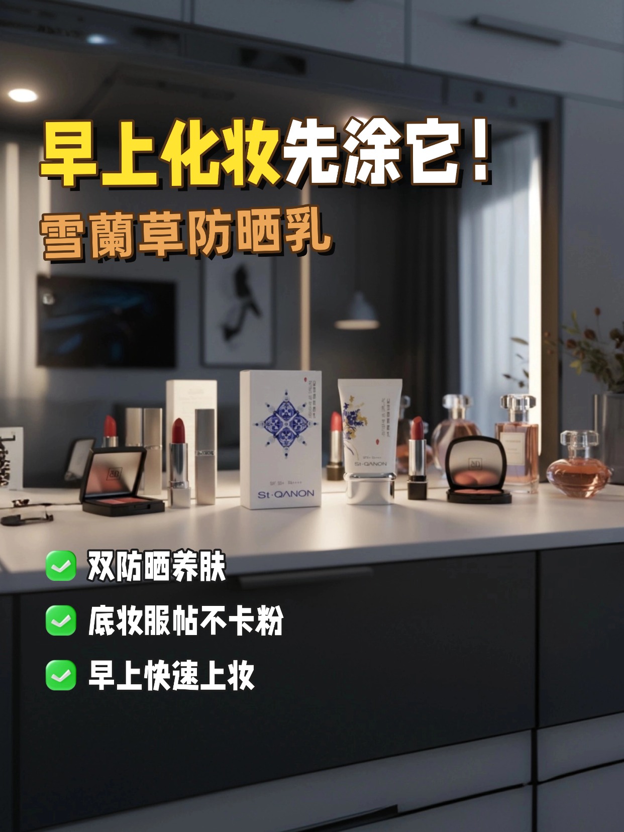 💧雪蘭草青花白瓷防晒乳太懂养肤党！。SPF50+ PA++++ 全波段扛打✅。物理 + 化学双护不闷痘超舒服～。植萃成分涂着还润润的不拔干！。日常通勤涂它防晒养肤一步到位！