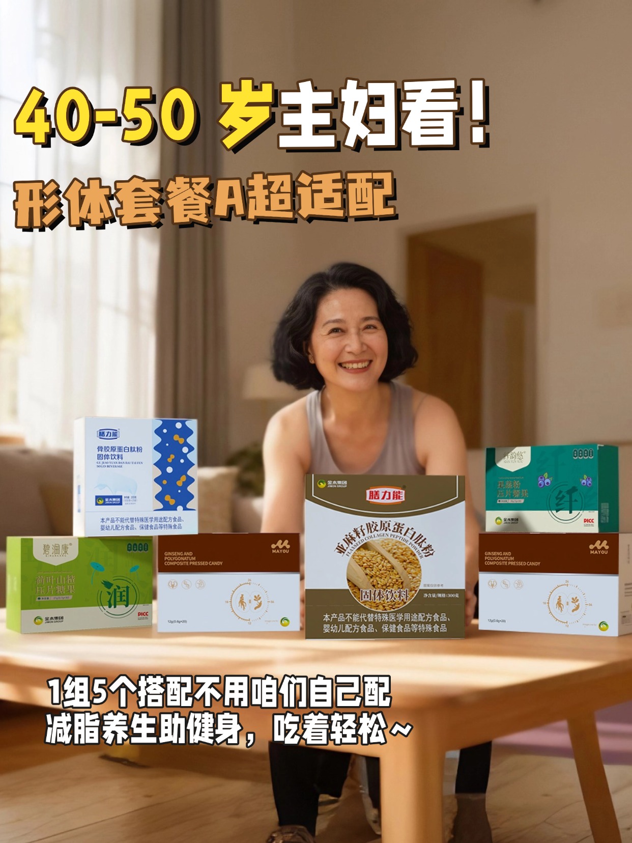 50 + 主妇健身姐妹看过来！👩‍🍳。形体膳食套餐 A 太懂咱了！。不用自己费心搭配，。5组组合换着吃，减脂轻体还能补营养。健身后吃也适配，兼顾养生不麻烦。咱忙家务也能轻松管形体，真心推荐～💪🥗