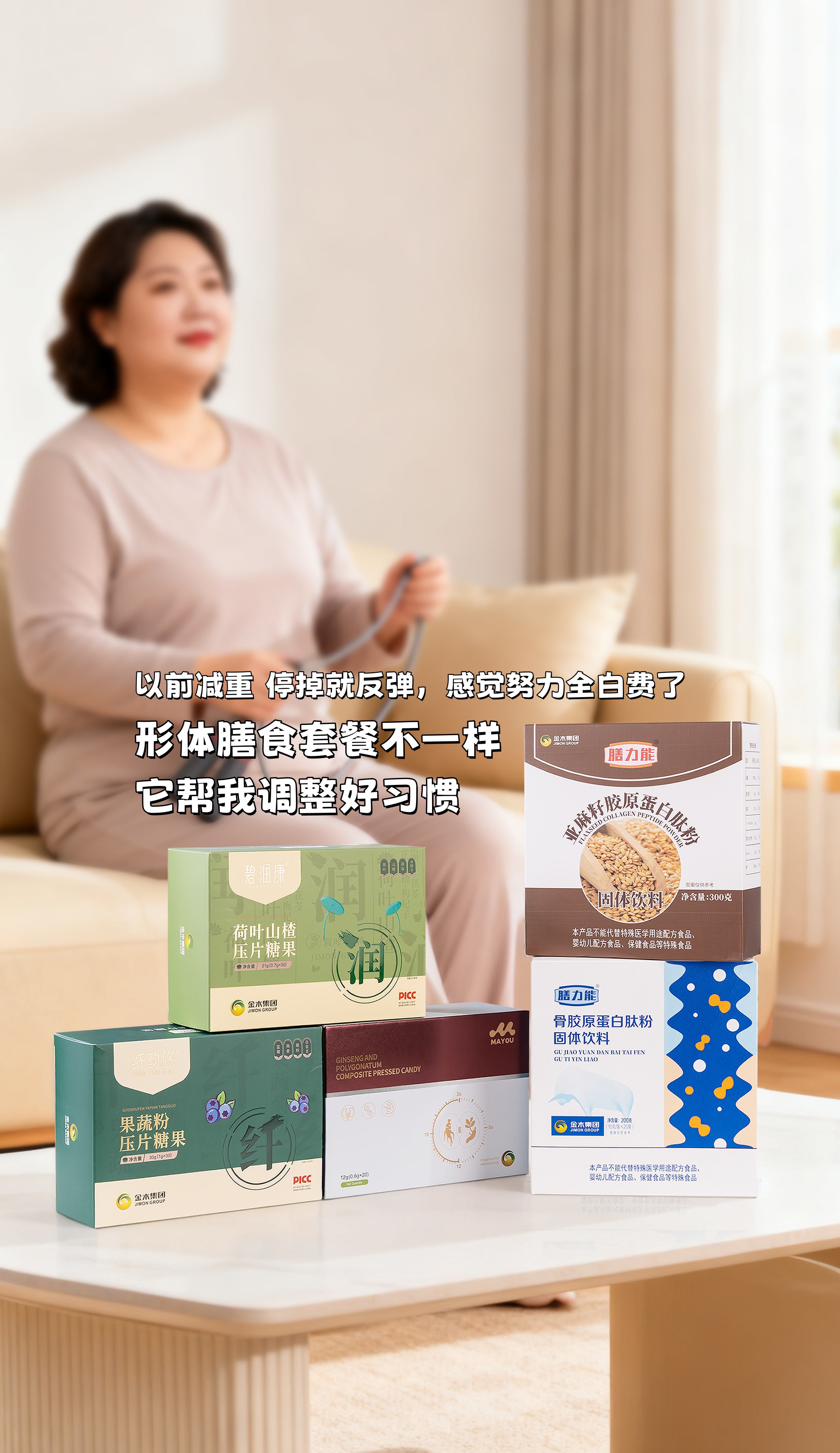 以前减重，停掉就反弹，感觉努力全白费了。。形体膳食套餐不一样，帮我调整好习惯。。现在瘦下来稳得住，因为学会了与健康相处。。这种感觉太好了——掌握了健康的主动权！。这才是真正值得的投资，瘦得安心，美得长久。