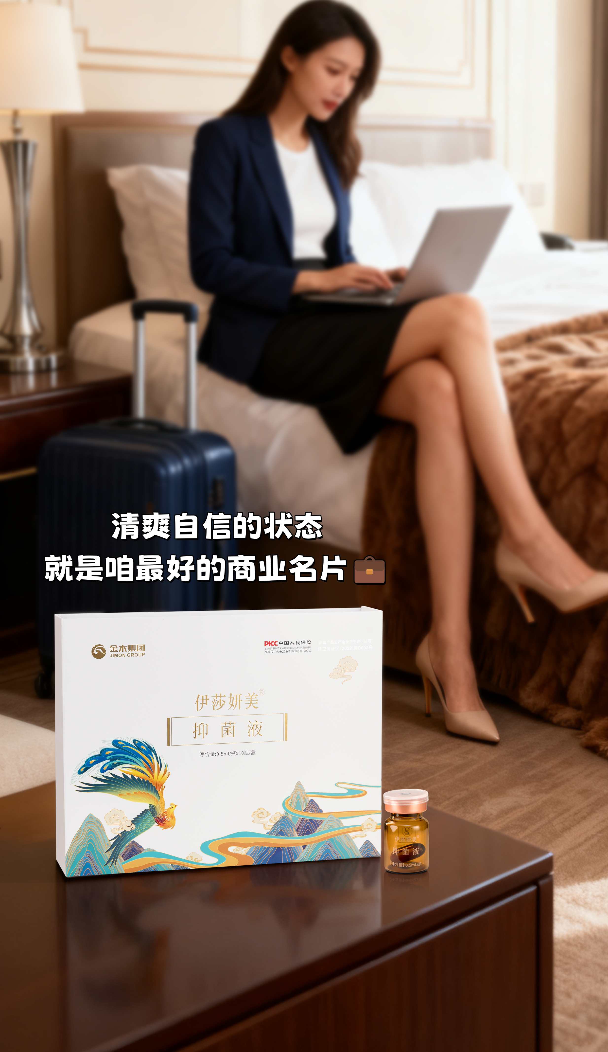 姐妹们私处护理真的要重视！。伊莎妍美成了我的差旅健康好搭档👭。植物成分用着安心，温和不刺激。女人创业更要懂得投资自己。清爽自信的状态，就是最好的商业名片💼