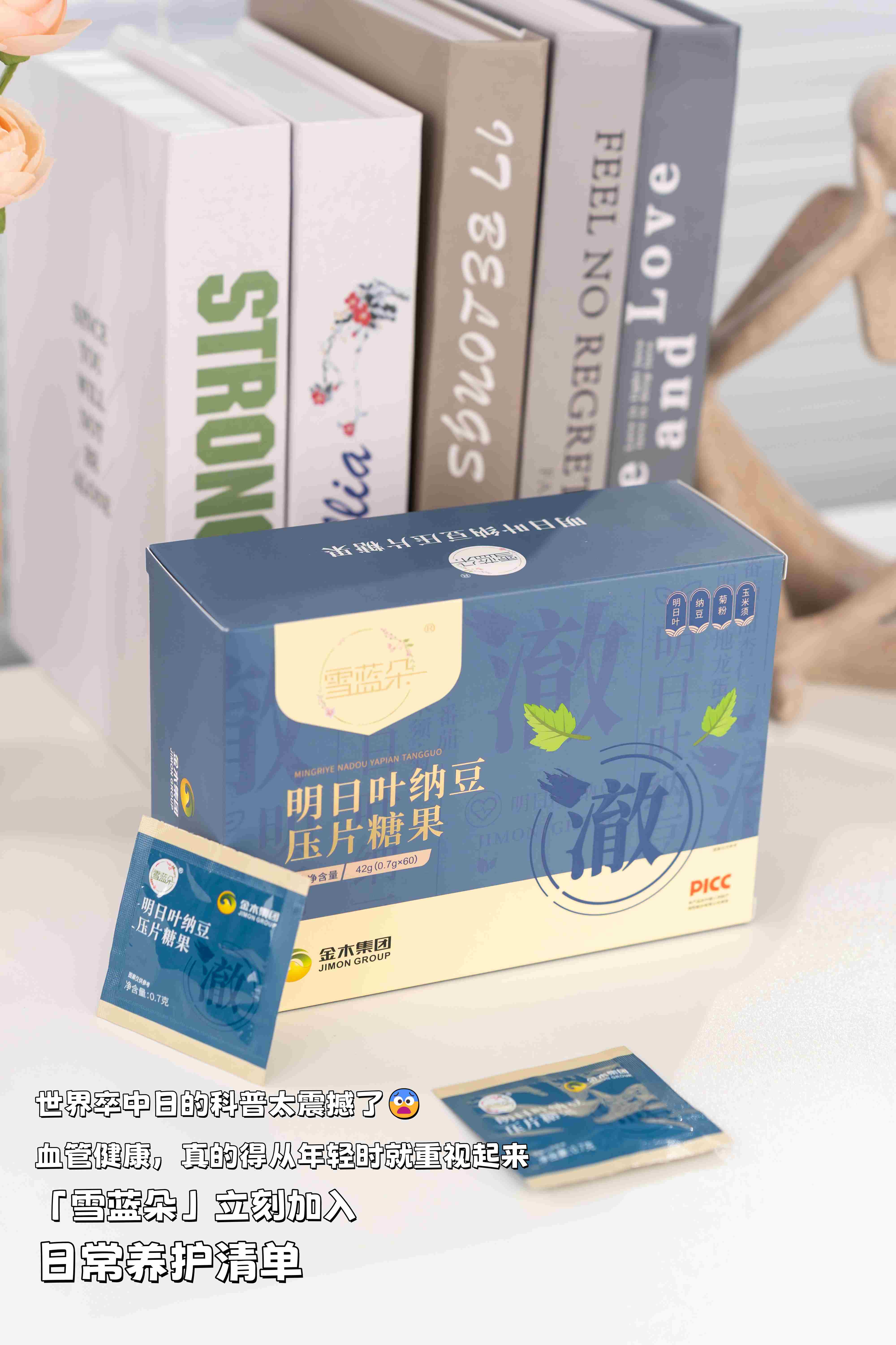 世界脑卒中日的科普太震撼了！😨。血管健康，真的得从年轻时就重视起来。。我立刻把「雪蓝朵」加入了日常养护清单。。它的明日叶、纳豆等成分，是呵护健康的小能手。。提前养护，为血管减负，才是对健康真正的负责💖