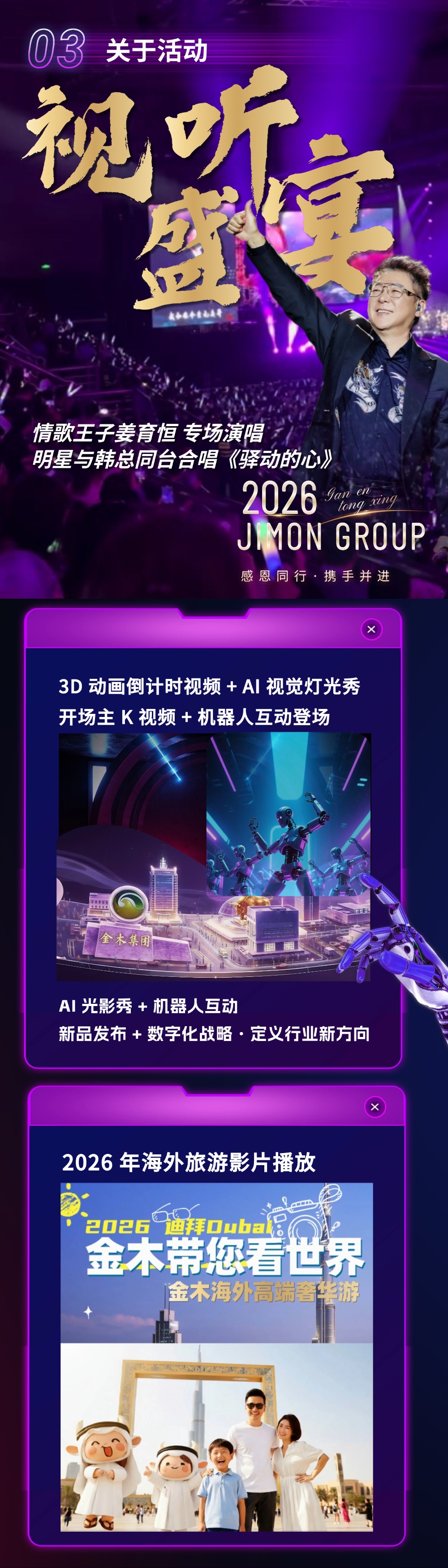 金木集团2026年启动大会暨成立33周年庆典参会攻略！