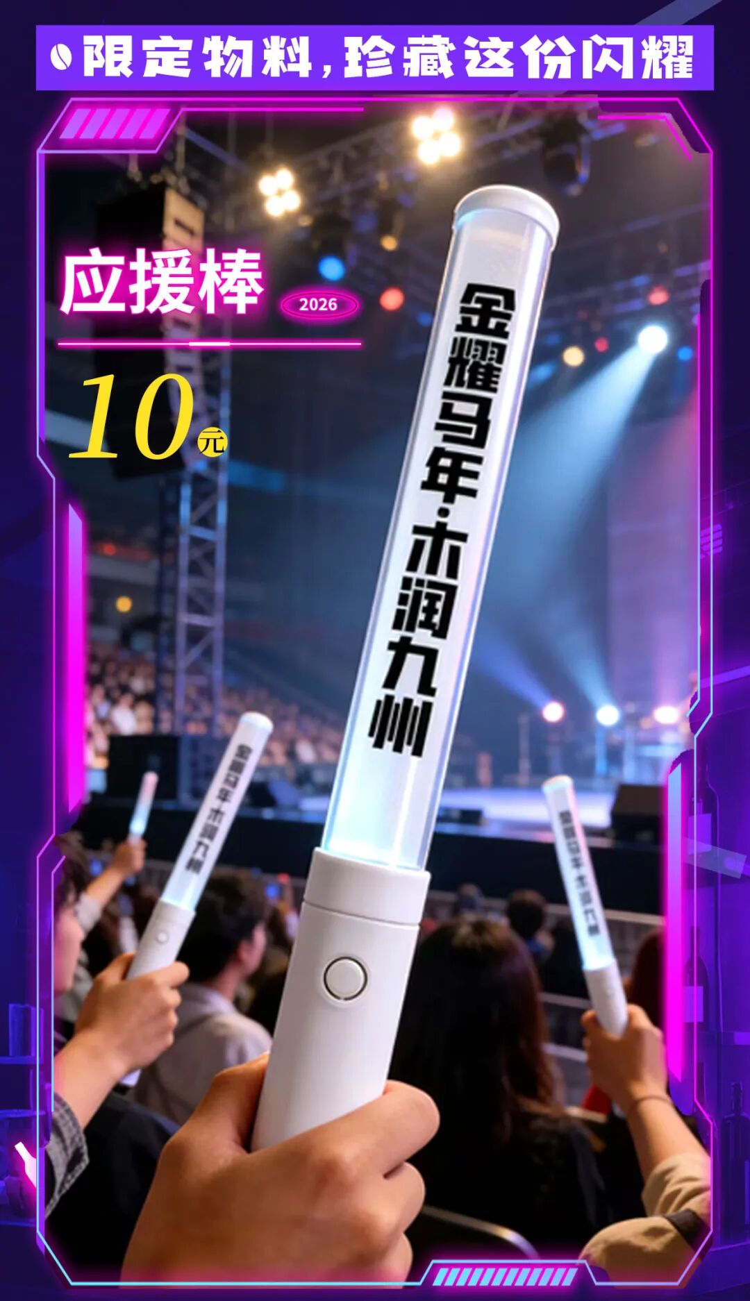 二号商城正式开放订购33周年庆应援物料！为33周年定格温暖，新征程蓄满能量！