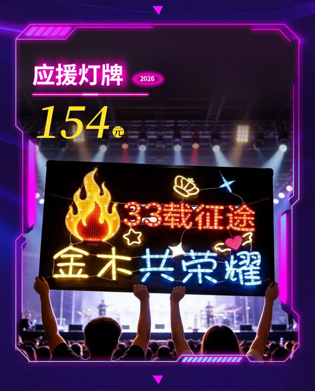 二号商城正式开放订购33周年庆应援物料！为33周年定格温暖，新征程蓄满能量！