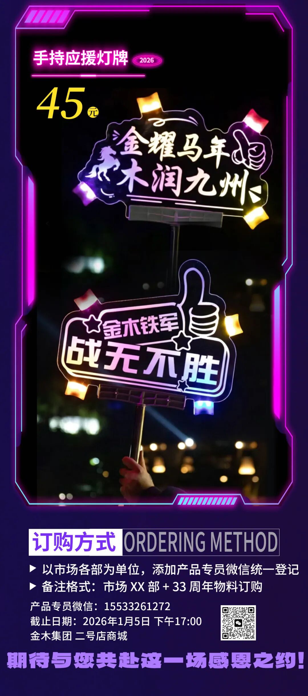 二号商城正式开放订购33周年庆应援物料！为33周年定格温暖，新征程蓄满能量！