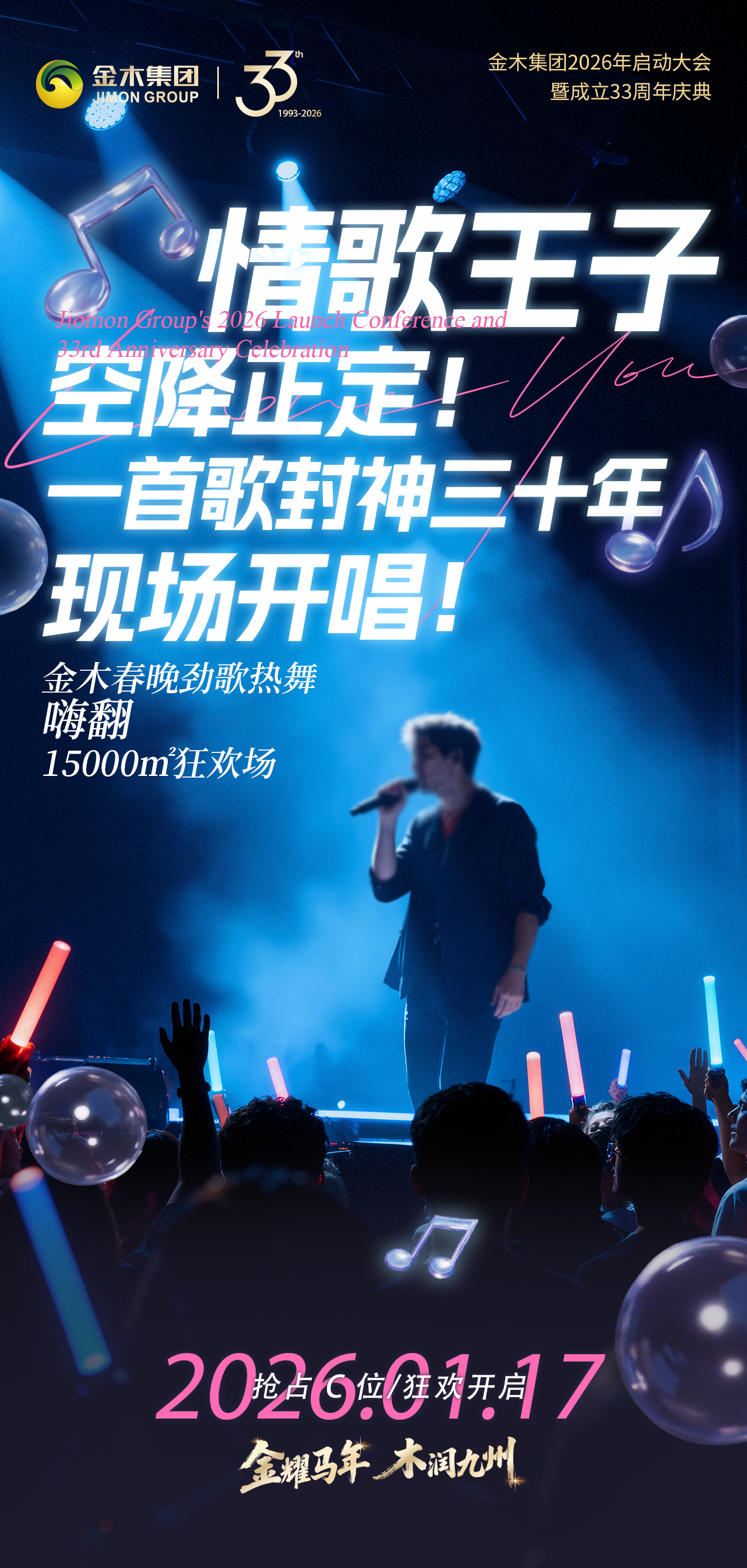 这是属于全体金木人的荣耀盛典！AI 智享×明星献唱×荣耀加冕×全球布局等六重盛宴重磅登场！