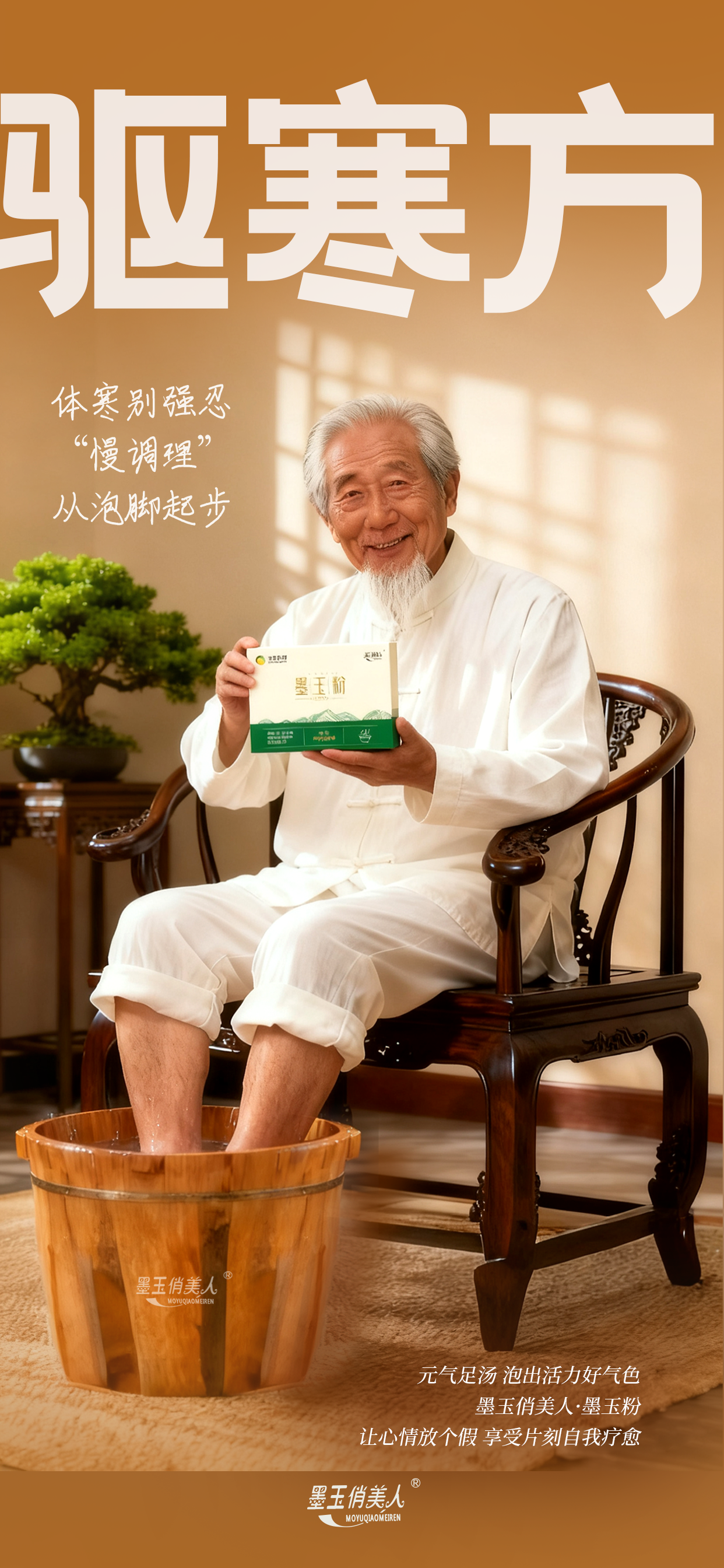 暖足方  天冷别硬抗，轻养生从泡脚开始吧！