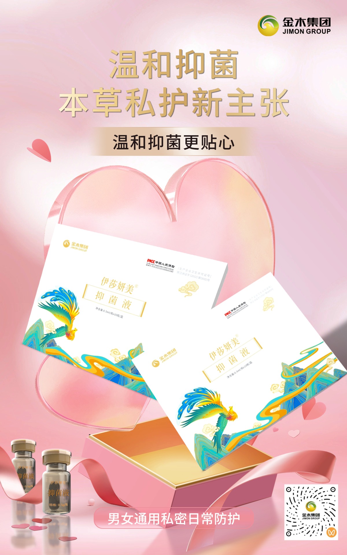 💧 全家可⽤的私护神器！男女都能安排！原来私护产品不止女生能用！30 多种名贵本草配方，采用先进技术萃取，温和不挑肤质。伊莎妍美抑菌液男女私密问题都能护理，太实用了～。*本内容仅限微信朋友圈使用，抖音、视频号等平台慎用（注意平台发布规范）