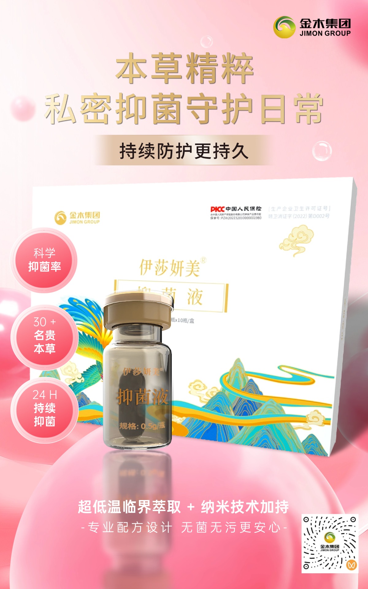 💧 全家可⽤的私护神器！男女都能安排！原来私护产品不止女生能用！30 多种名贵本草配方，采用先进技术萃取，温和不挑肤质。伊莎妍美抑菌液男女私密问题都能护理，太实用了～。*本内容仅限微信朋友圈使用，抖音、视频号等平台慎用（注意平台发布规范）