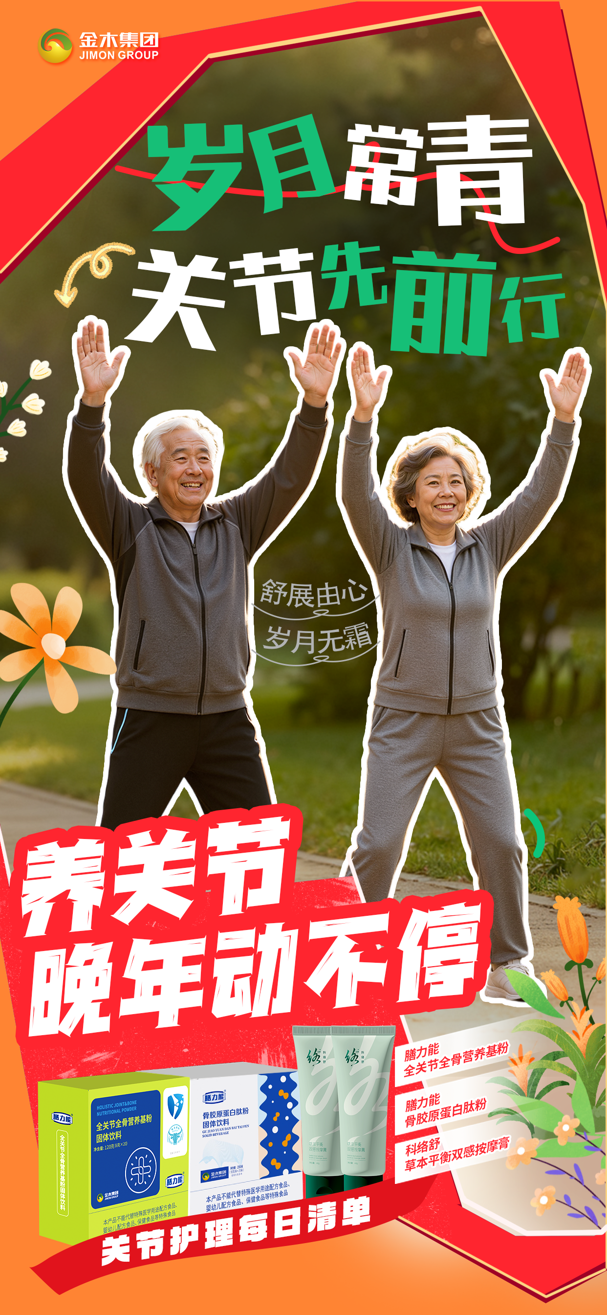 关节护理每日清单，青春跑满格青春肆意，关节别掉队！