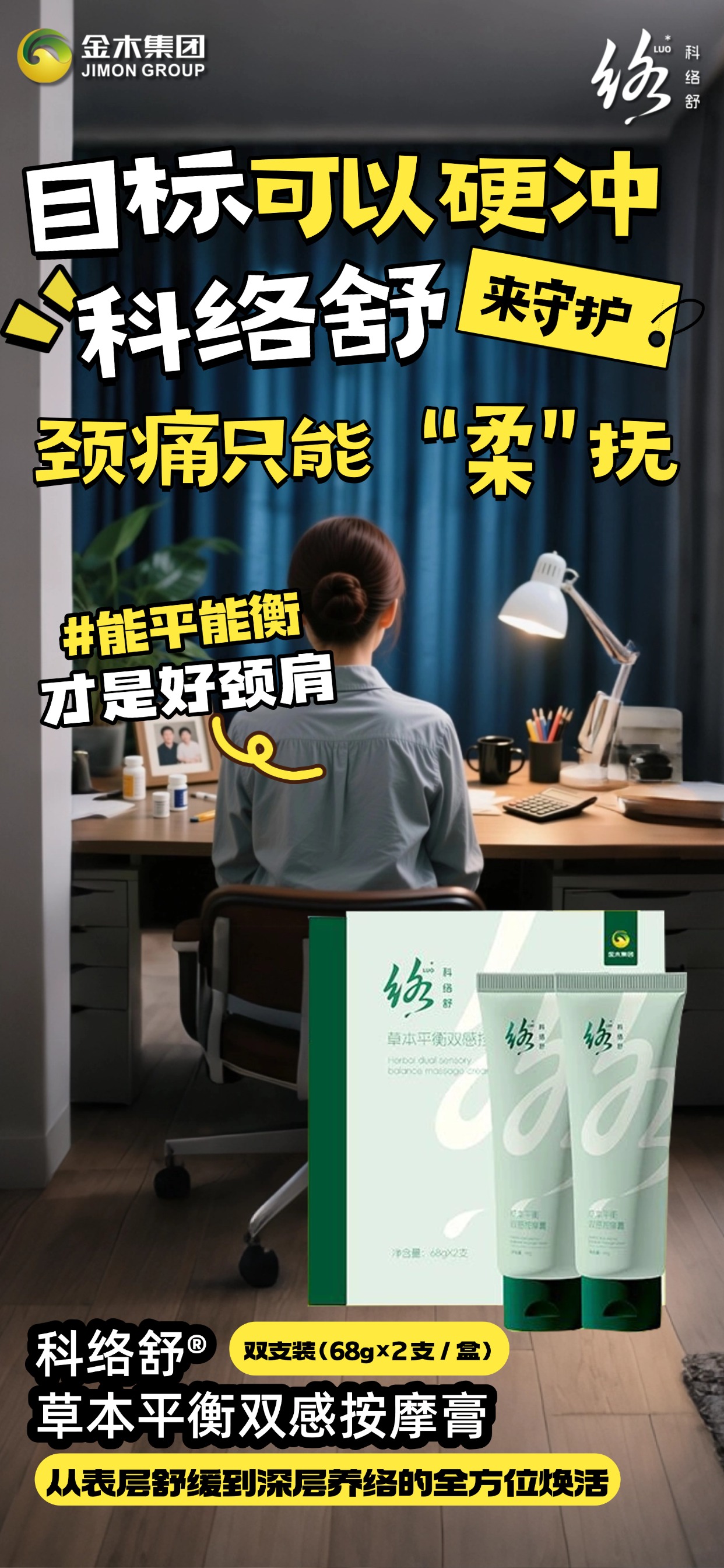 山林徒步时，科络舒让疼痛为你“让道”🚶崎岖山路的每一步探索，都是对自然的深情拥抱🌲科络舒草本按摩膏🌿，专攻徒步带来的筋骨酸痛🦴一抹双感舒缓✨，以草本温和之力为每一次山林奔赴兜底让疼痛隐形🙈，探索的脚步永不停歇👣