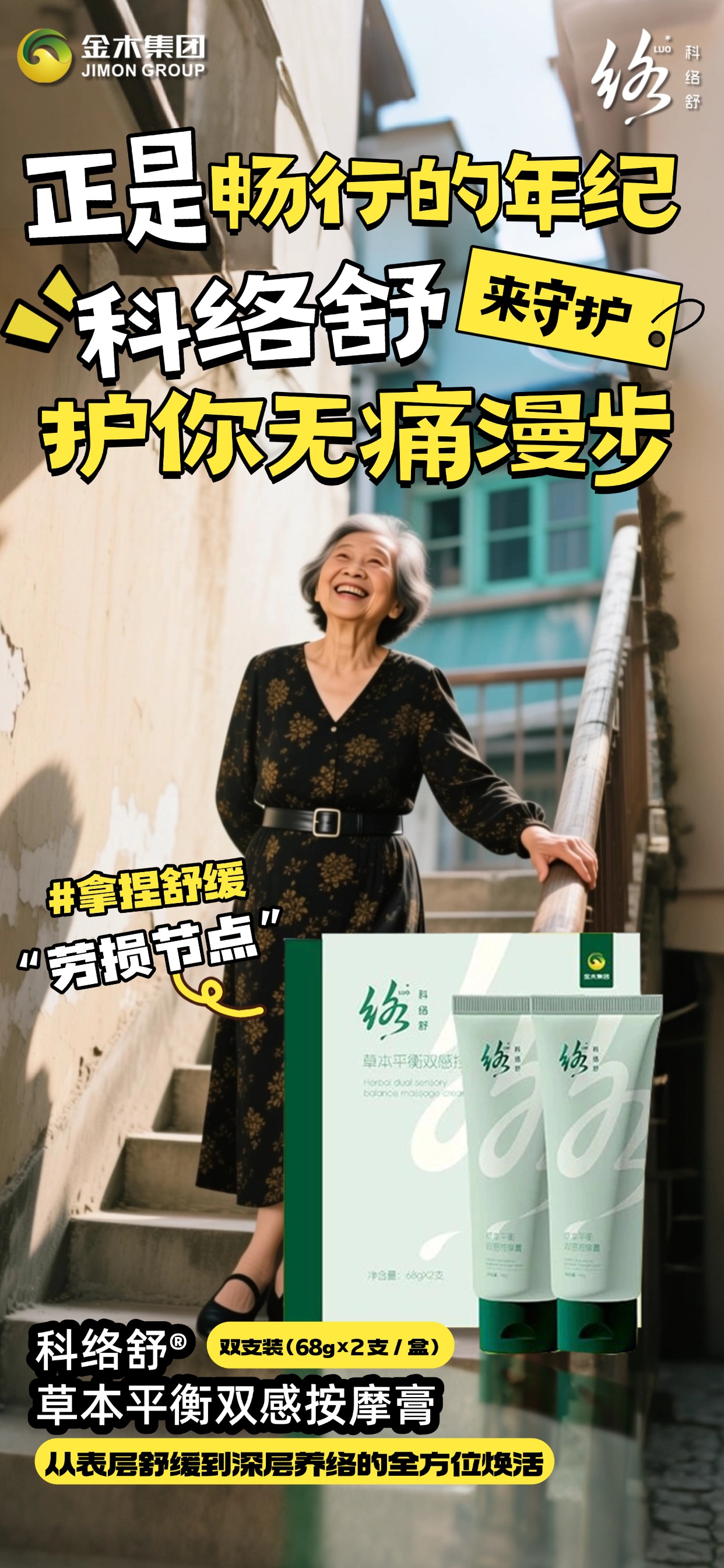 山林徒步时，科络舒让疼痛为你“让道”🚶崎岖山路的每一步探索，都是对自然的深情拥抱🌲科络舒草本按摩膏🌿，专攻徒步带来的筋骨酸痛🦴一抹双感舒缓✨，以草本温和之力为每一次山林奔赴兜底让疼痛隐形🙈，探索的脚步永不停歇👣