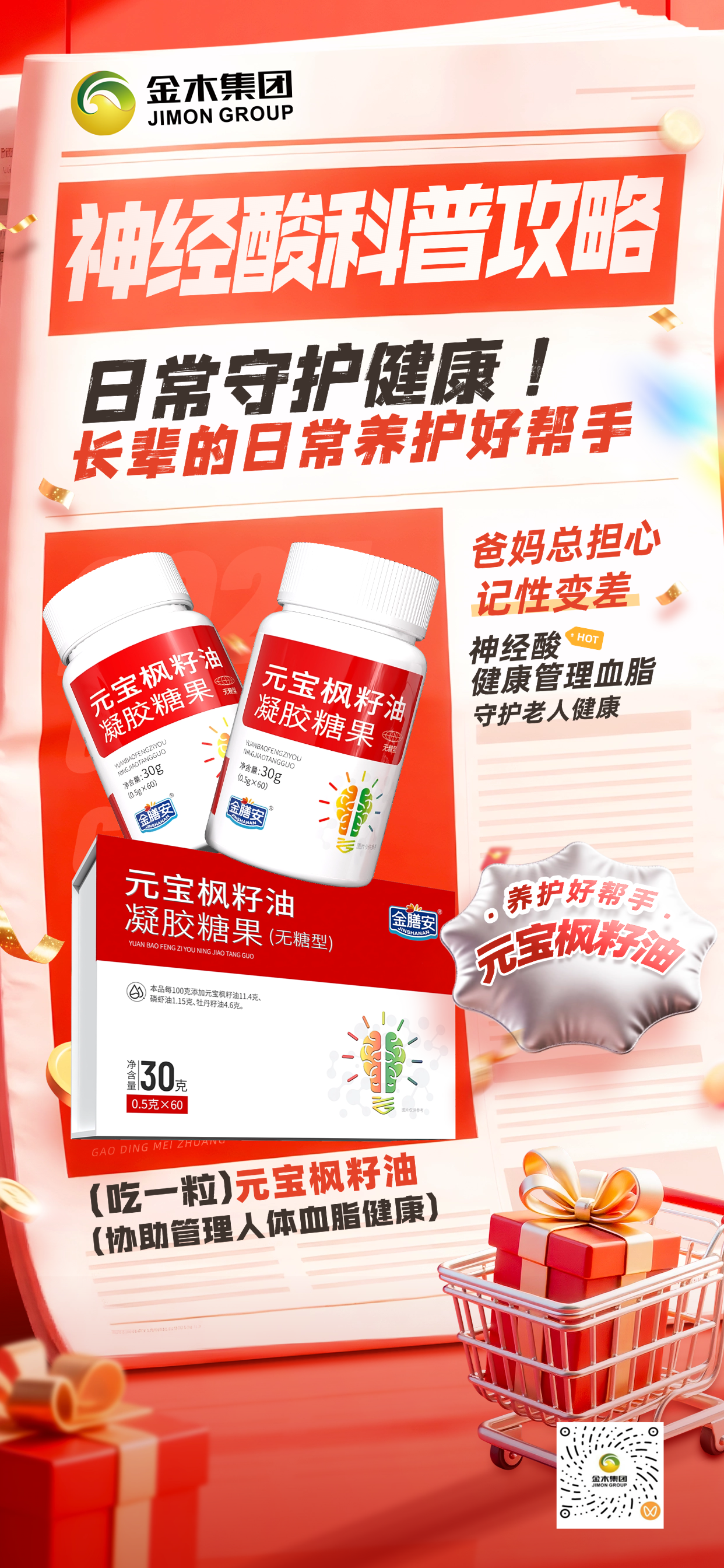 爸妈的日常，要 “养” 得自在元宝枫籽油，植物源营养，含维生素 E、不饱和脂肪酸等，给爸妈的健康添份贴心。