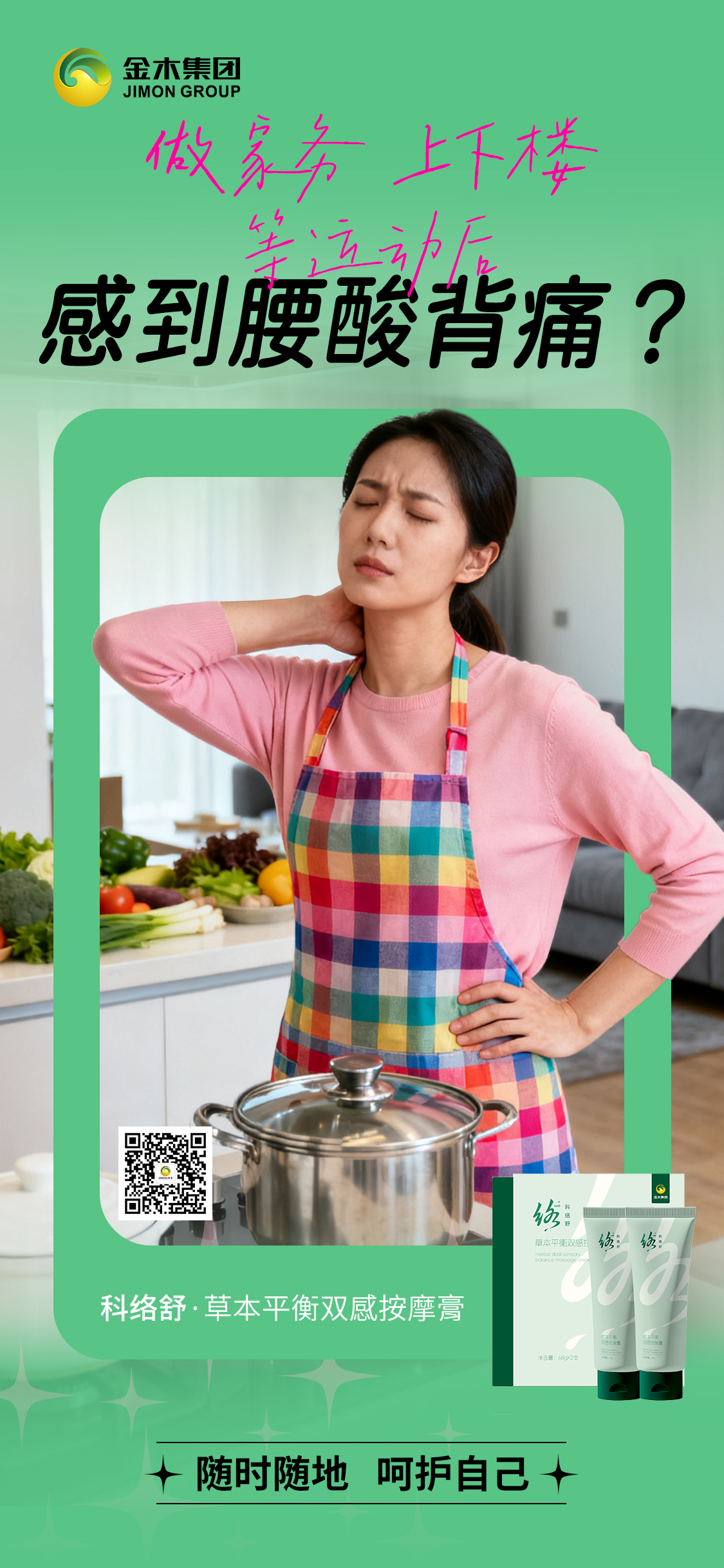 膝盖疼，关节咔咔响，腰酸背痛的烦恼？科络舒：15重植萃力+41倍舒缓力，循络护络、科技舒疲！