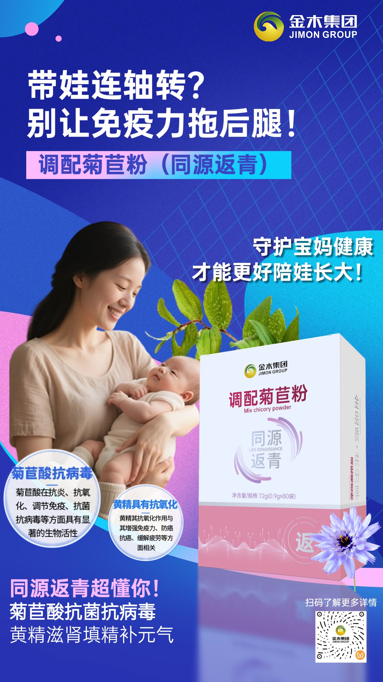 带娃累到免疫力掉线？😮‍💨有它再也不怕感冒传染娃！还好被宝妈群推荐了同源返青，它是药食同源的，里面的菊苣酸能抗菌，黄精还能补元气，安全又放心～