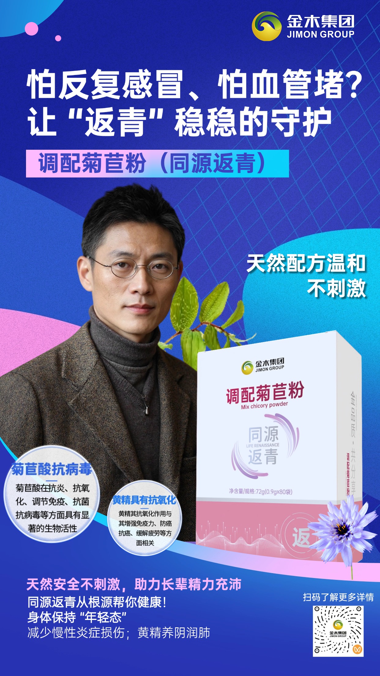 带娃累到免疫力掉线？😮‍💨有它再也不怕感冒传染娃！还好被宝妈群推荐了同源返青，它是药食同源的，里面的菊苣酸能抗菌，黄精还能补元气，安全又放心～