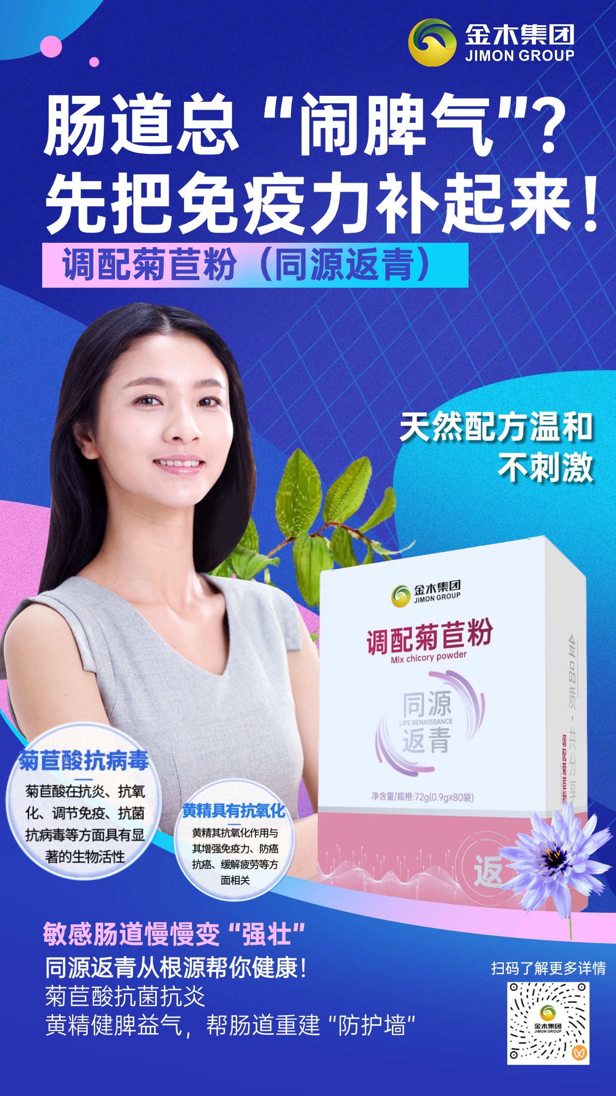 带娃累到免疫力掉线？😮‍💨有它再也不怕感冒传染娃！还好被宝妈群推荐了同源返青，它是药食同源的，里面的菊苣酸能抗菌，黄精还能补元气，安全又放心～