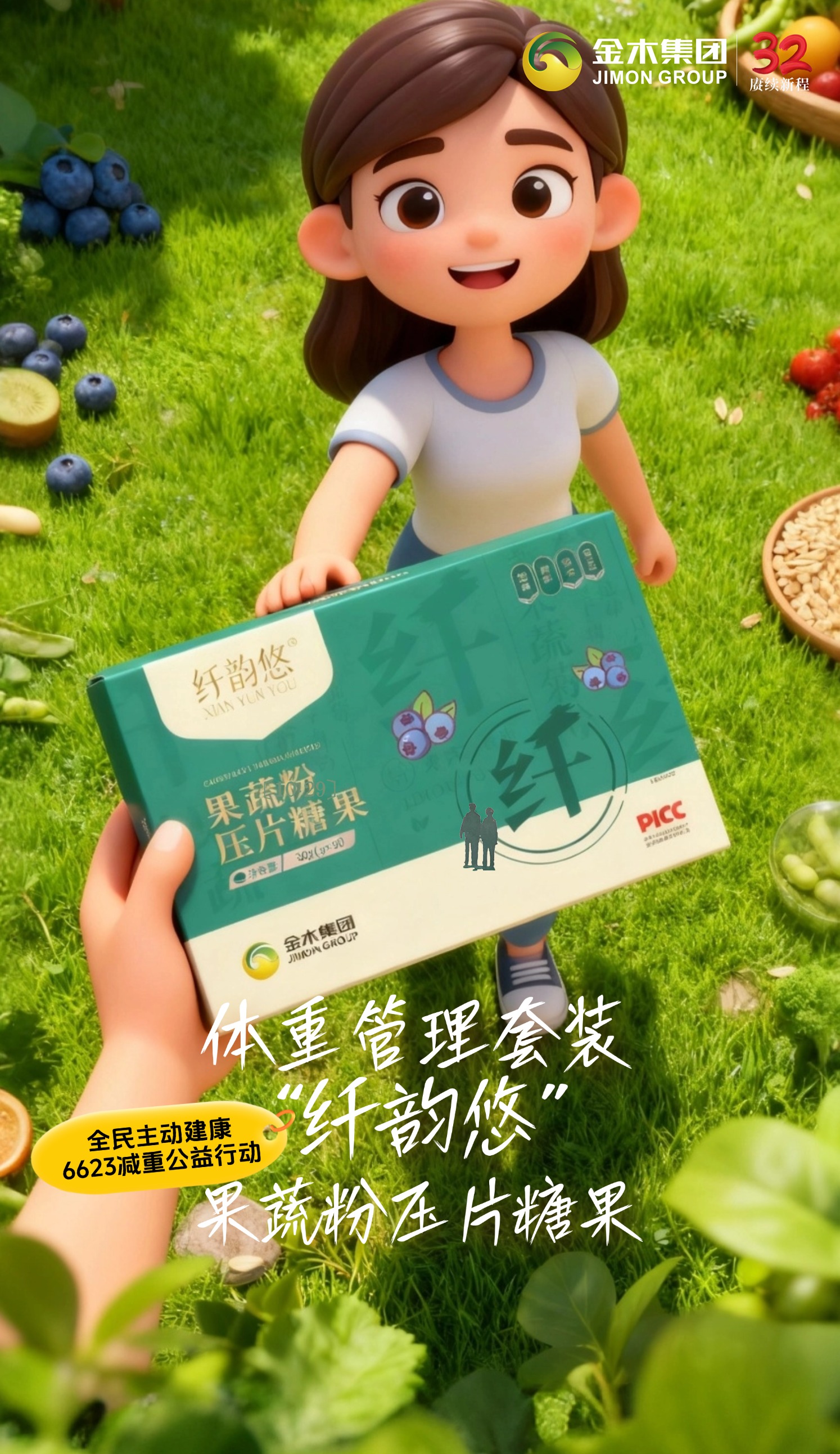 ✨全民主动建康6623减重公益行动-金木集团体重管理套装:【碧润康荷叶山楂压片糖果】：吃多吃油不用慌！荷叶助力刮走多余油脂，山楂促进肠胃消化，每天 2 片，给身体 “轻减负”【纤韵悠果蔬粉压片糖果】：减脂不缺维生素！浓缩多种果蔬精华，补充膳食纤维与微量元素，让你减脂期也能气色红润,【骨胶原蛋白肽粉固体饮料】：减脂最怕松垮脸！小分子胶原肽快速吸收，牢牢锁住皮肤弹性，让你瘦得紧致不垮塌✨。