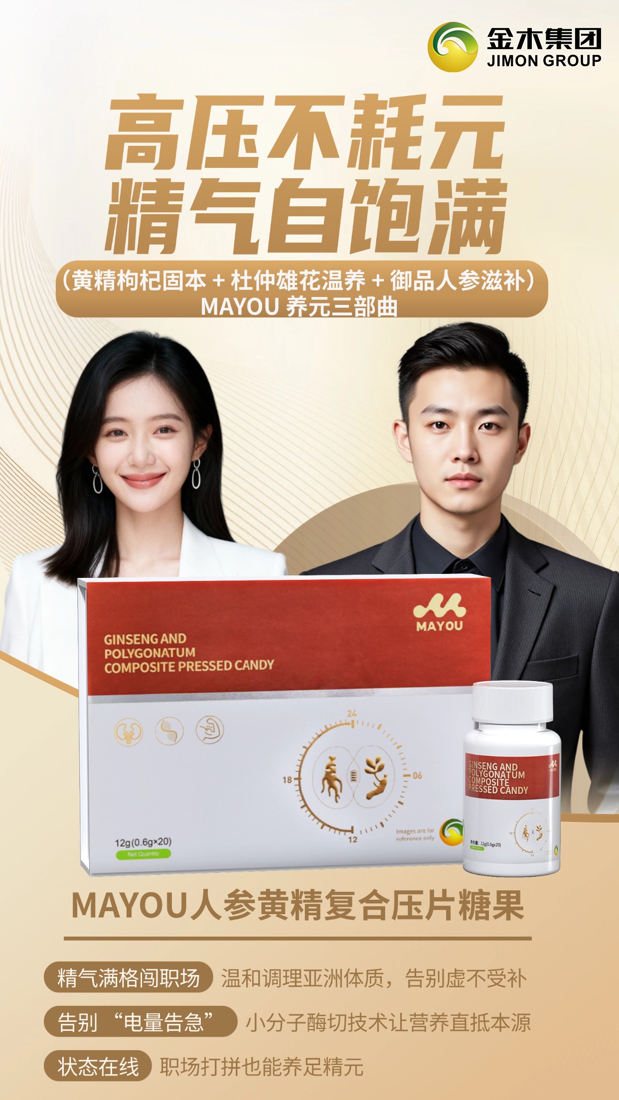  这个 MAYOU人参黄精复合压片糖果！❤️它是古方 + 科技的组合，黄精枸杞固本、杜仲雄花温养、御品人参滋补，“养元三部曲” 超对症！关键是温和不刺激，我这种虚不受补的体质，吃了也没负担，现在加班到 10 点，第二天还是能准时爬起来开会～