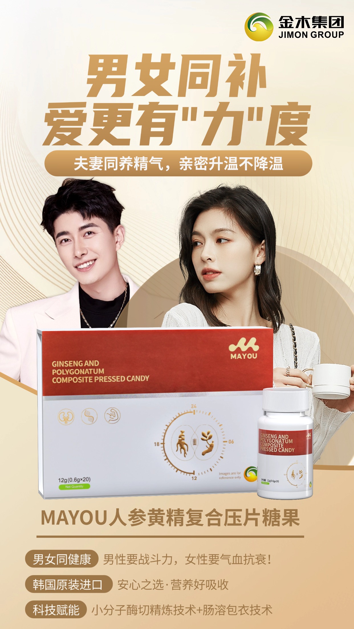  这个 MAYOU人参黄精复合压片糖果！❤️它是古方 + 科技的组合，黄精枸杞固本、杜仲雄花温养、御品人参滋补，“养元三部曲” 超对症！关键是温和不刺激，我这种虚不受补的体质，吃了也没负担，现在加班到 10 点，第二天还是能准时爬起来开会～