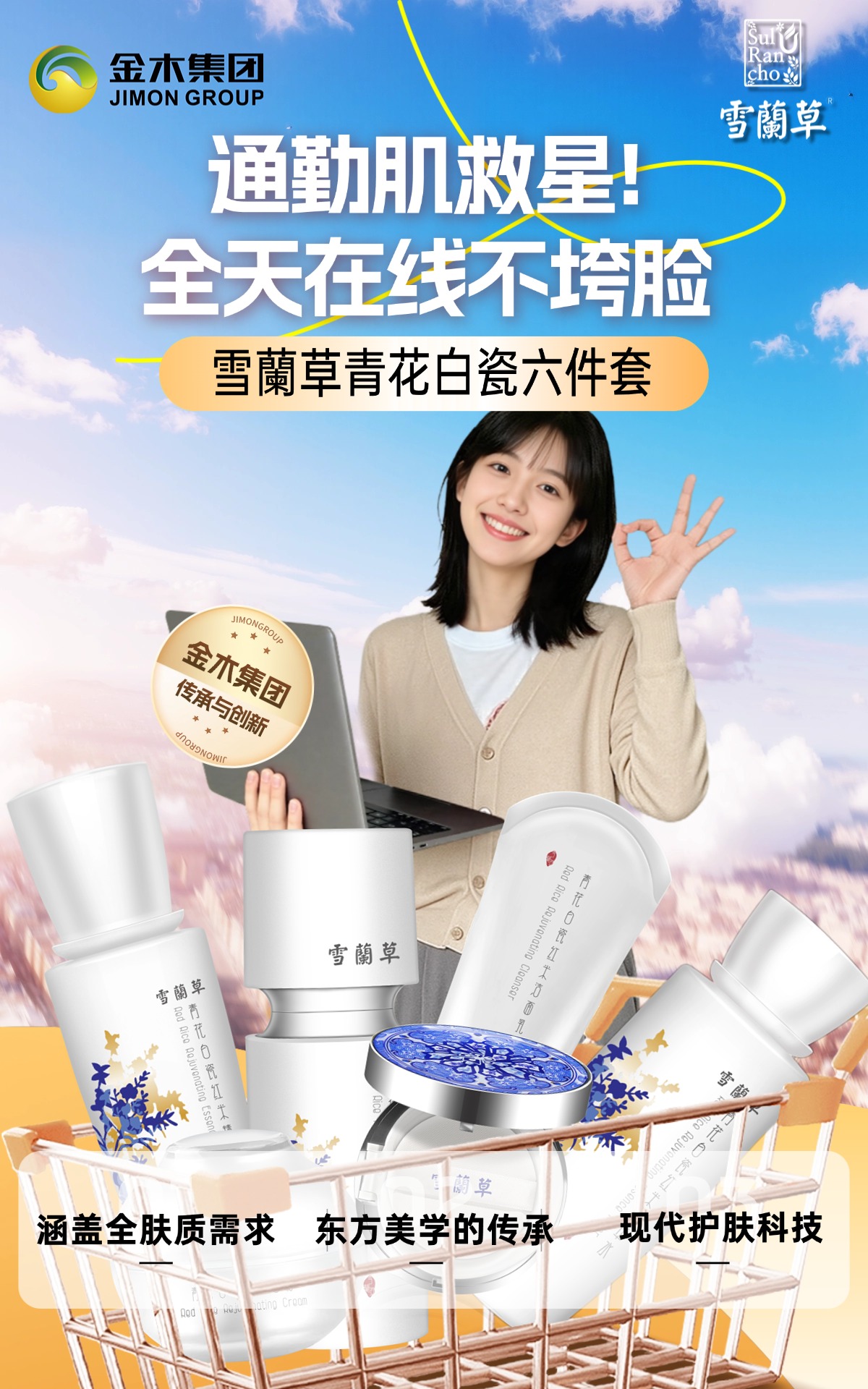 ✨45 + 素颜发光！青花套让肌肤透润有光泽，精华液超强抗氧去黄气，气垫薄透贴肤伪素颜，洁面洗后像做 SPA，整套从洗到妆，东方科技 + 草本精粹，45 + 也能拥有莹润裸肌光感✨