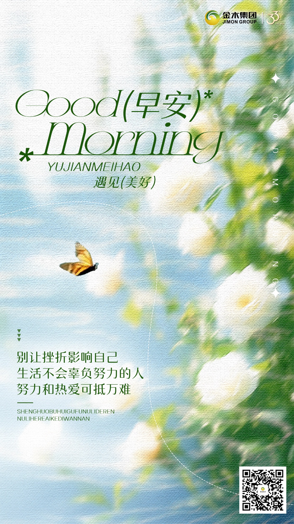 🌿清晨的阳光，带来新的希望。把健康放在心上，把自律落在行动上，不熬夜、不急躁、不内耗，让身体和心灵都慢慢变好。