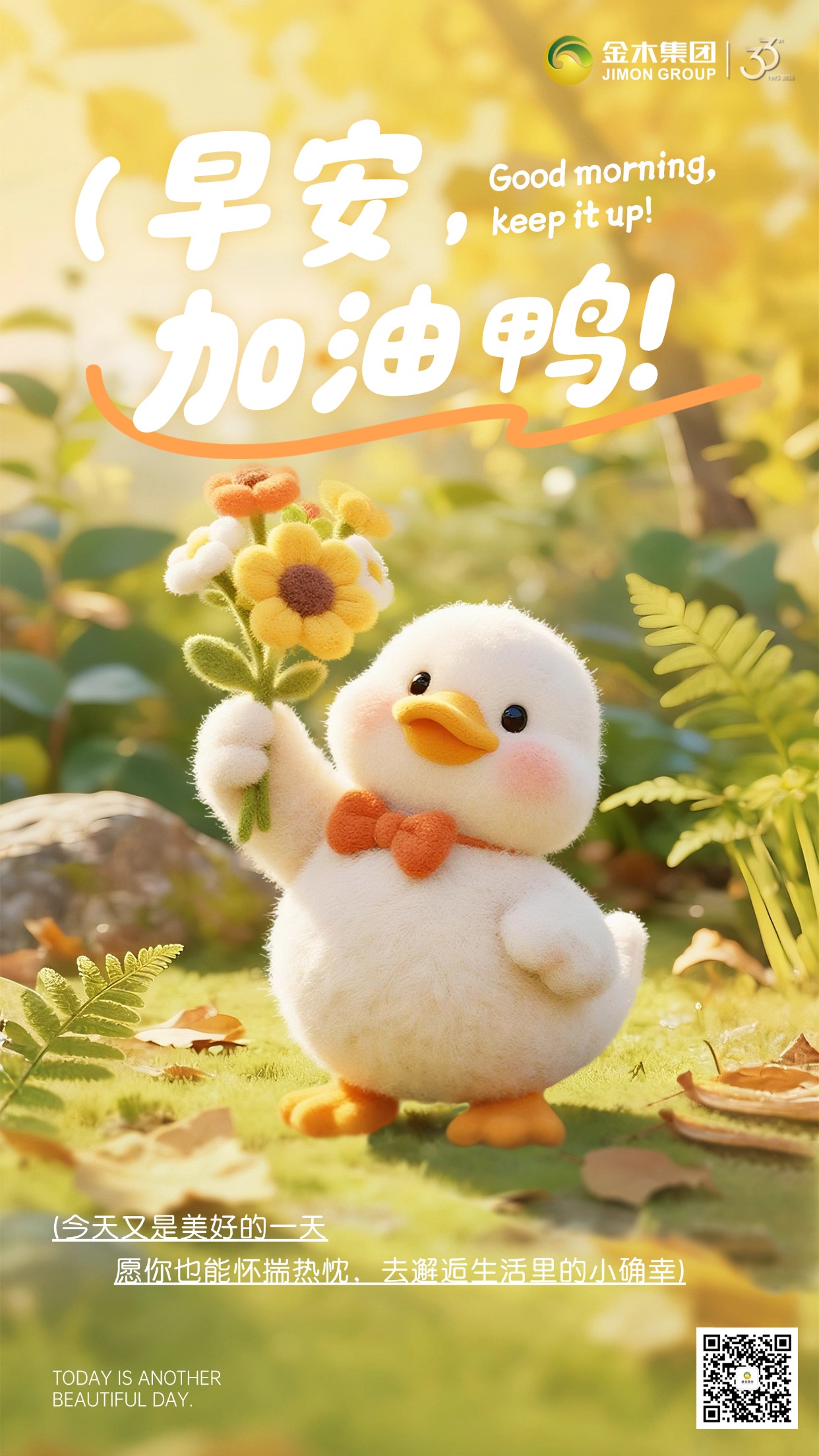 🌞早安！新的一天，从好好爱自己开始✨ 坚持规律作息，保持积极心态，健康就是最大的财富💪 用心生活，认真努力，不辜负每一个清晨☀️ 愿你元气满满，身体轻松，事业顺利，日子越过越有光🌟