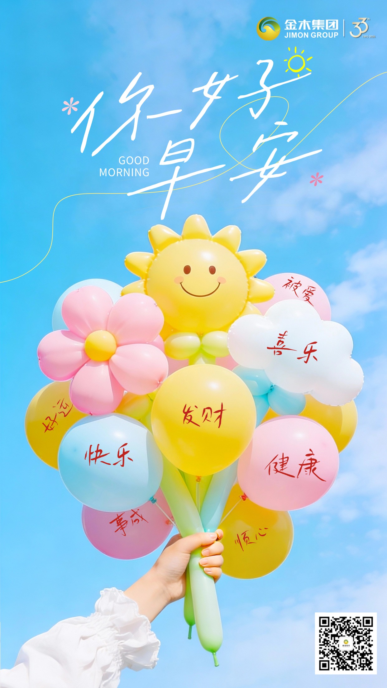 清晨送安康，愿你平安又吉祥🏮。新的一天，元气在线，活力满满☀️。认真工作，快乐生活，善待自己，感恩遇见💖。愿所有努力不被辜负，所有美好如期而至✨。