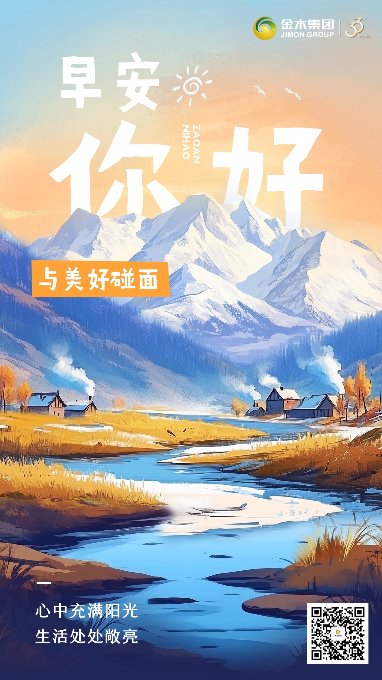 早安！长长久久的日子，从好好努力开始✨。新的一天，不慌不忙，向阳而行🌱。愿你福气满满，好运常伴，心中有光，脚下有路💪。认真生活，温柔待人，不负时光，不负自己❤️。