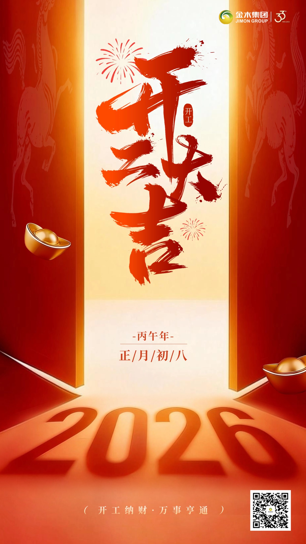 早安💪 元气开工，马到成功！带着健康的体魄重返战场，金木与你一同，向新而行，共筑大健康事业的辉煌新篇章！