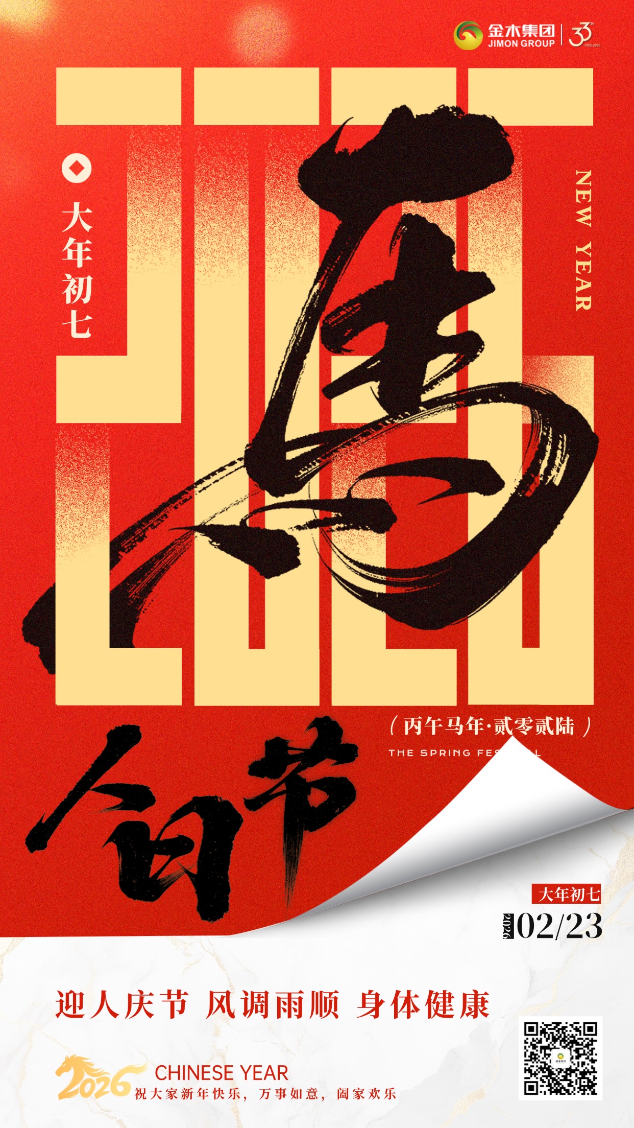 早安🥟 初七庆生，人生顺遂。金木集团祝你：春吃芽，夏吃瓜，顺应时节，食养身心。愿你岁岁常欢愉，年年皆胜意！