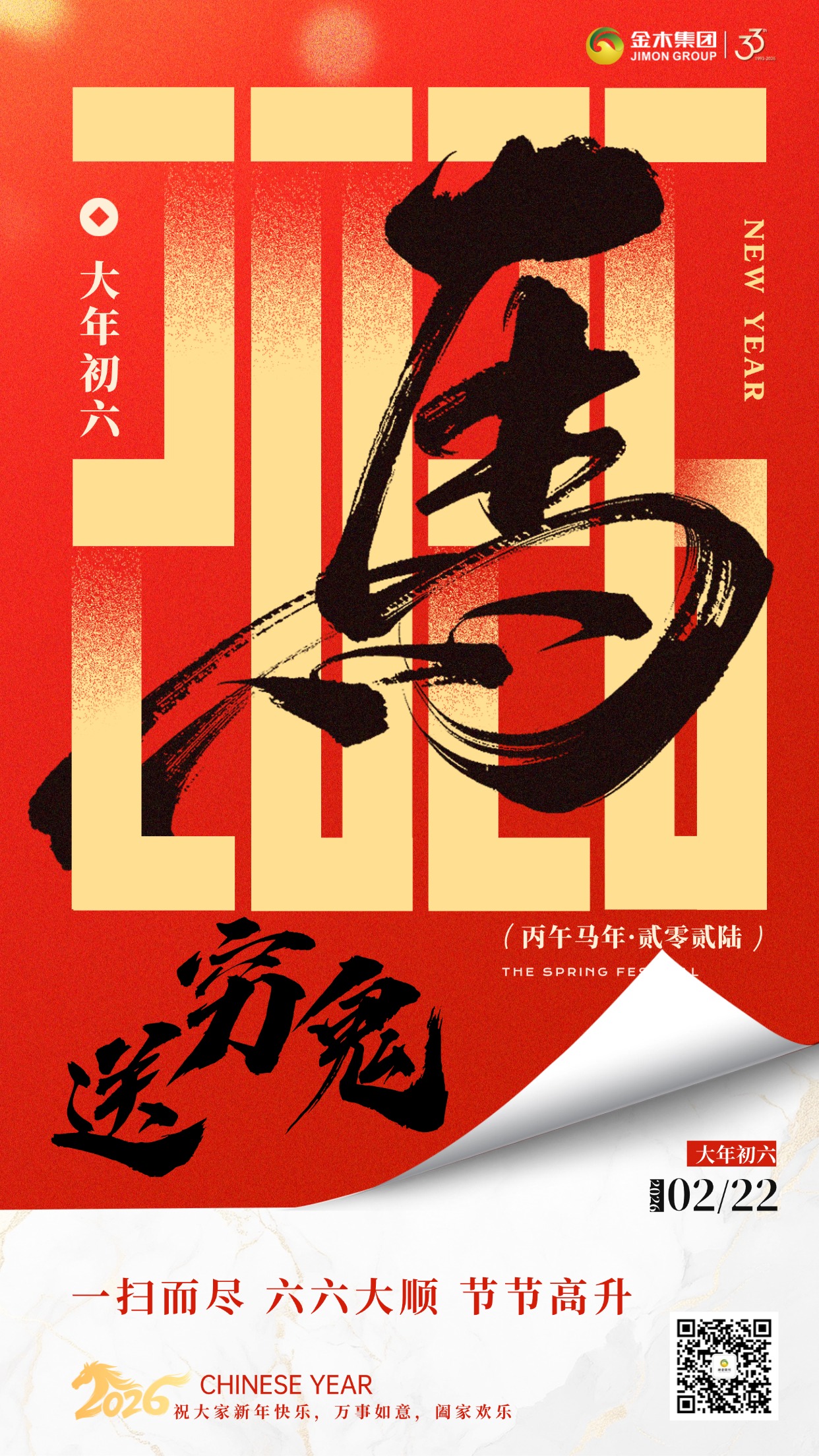 早安🧹 初六送穷，万象更新。扫去陈旧与疲惫，换上金木添然萃。以最轻盈的体态，最饱满的状态，迎接新一年的无限春光！