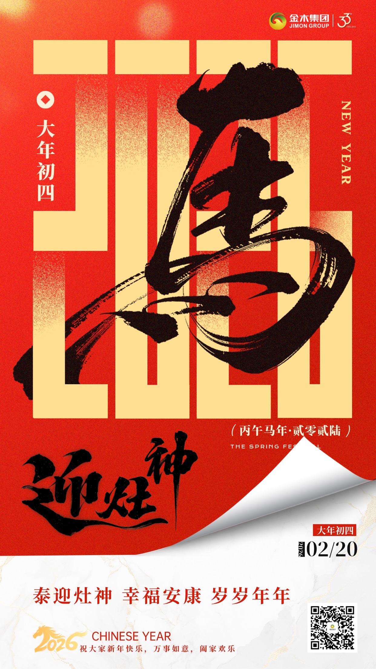 早安🔥 灶神归位，五谷丰登。金木守护，三餐四季。愿你吃得天然，养得健康，烟火气里藏着最绵长的福气，全家安康！