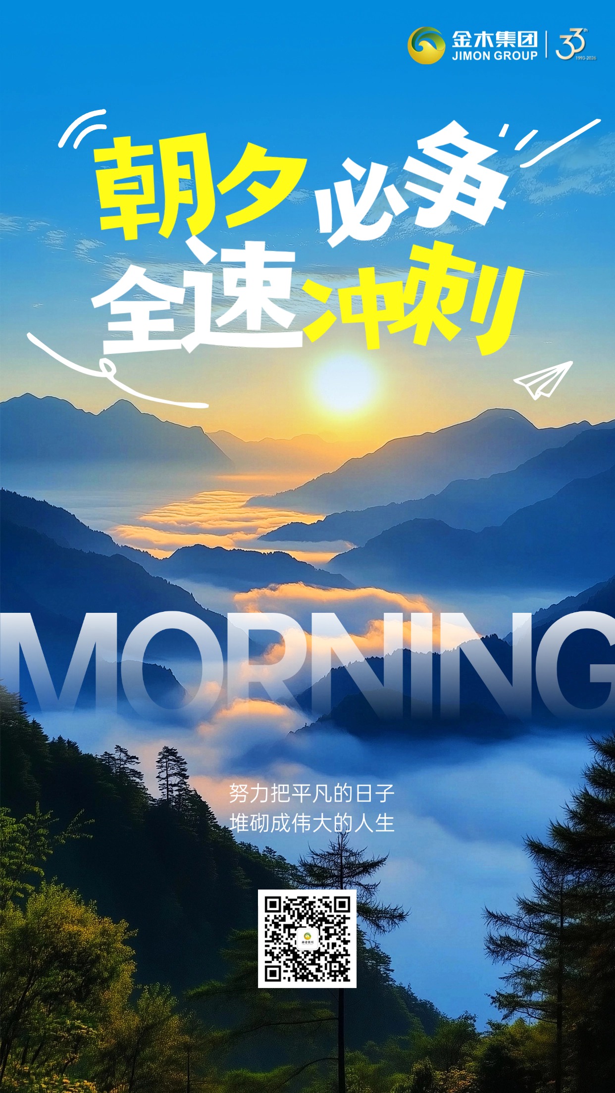 早安☀️成功的路上从不拥挤👣 因为坚持的人不多！每天比别人多努力一点，多付出一分，在大健康的蓝海里，你终会闯出属于自己的一片天，加油！