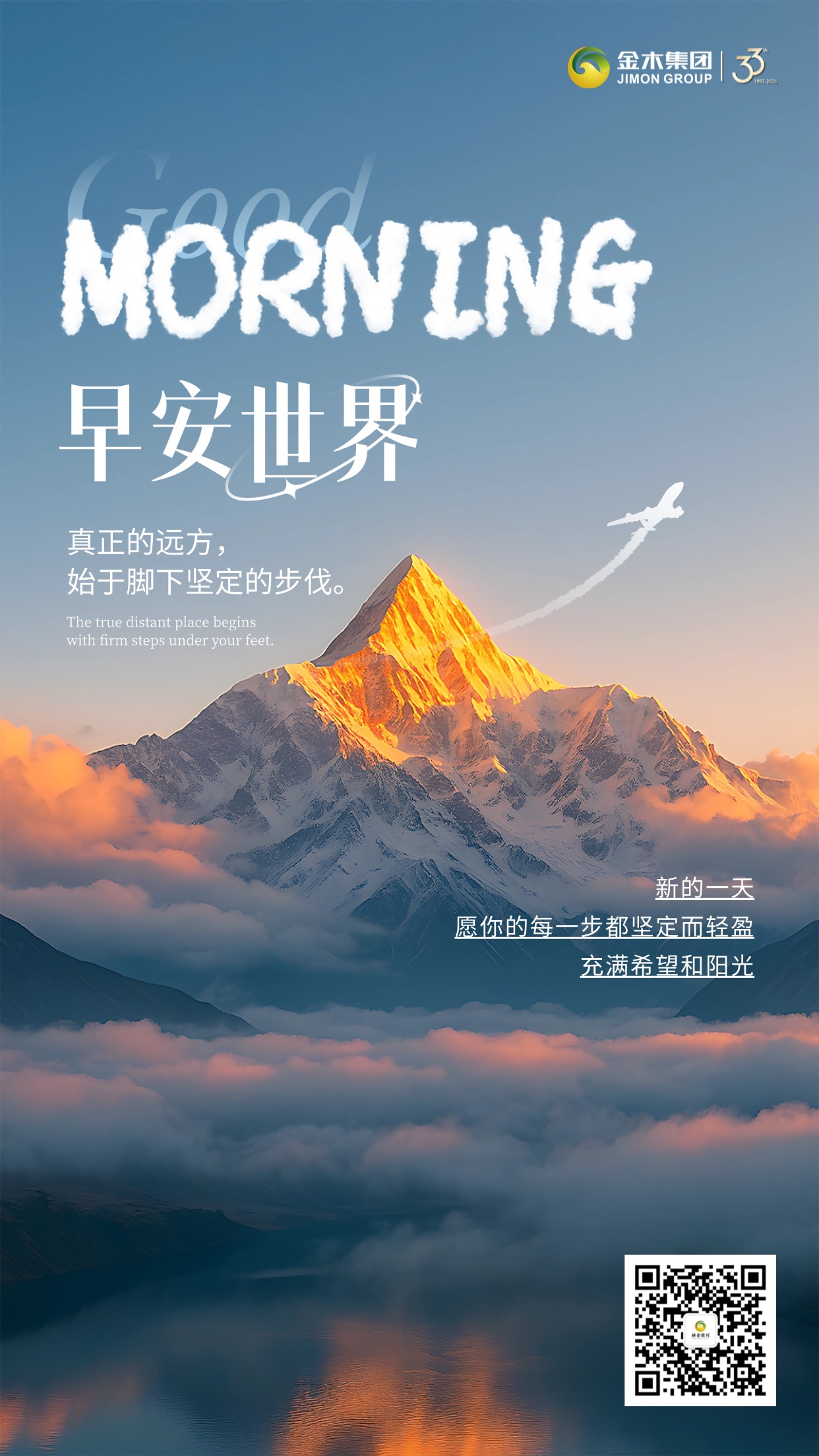 早安☁️！俞敏洪说 “穿越周期长”，大健康熬过寒冬，迎来春暖花开🌼！今天的每一份坚持，都是在为明天铺路。大健康赛道从不是空想家的舞台，是实干者的战场💪 深耕产品、服务客户，你想要的，时间都会给你！