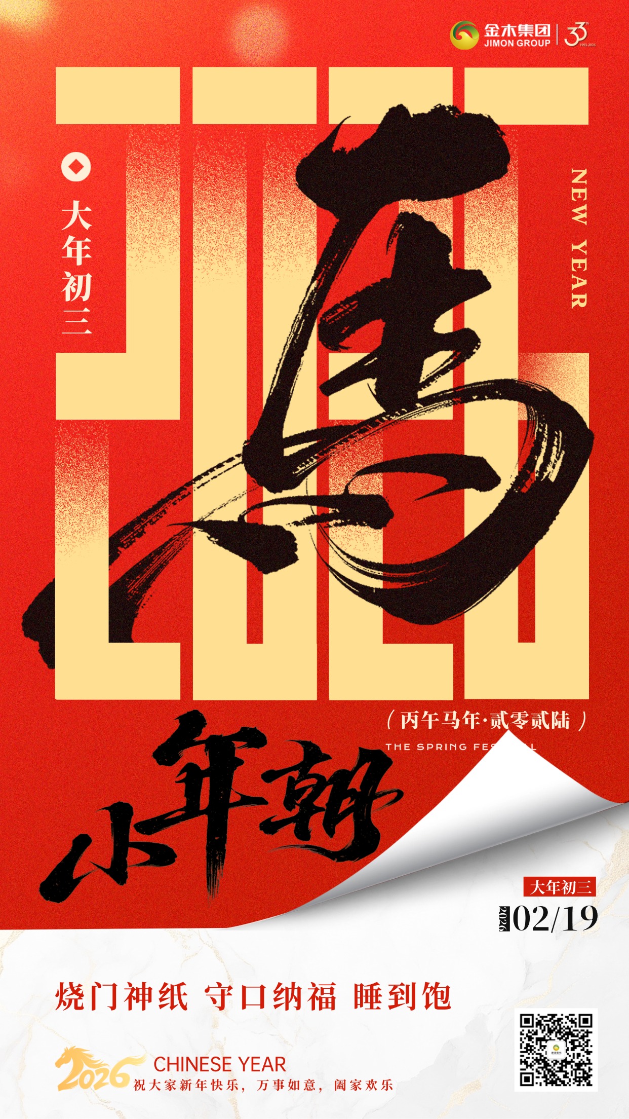 早安🐴 马年初三，福运连连。足不出户，福气入户。愿你家和万事兴，枕边有好梦，心中有暖阳，每一天都充满希望！