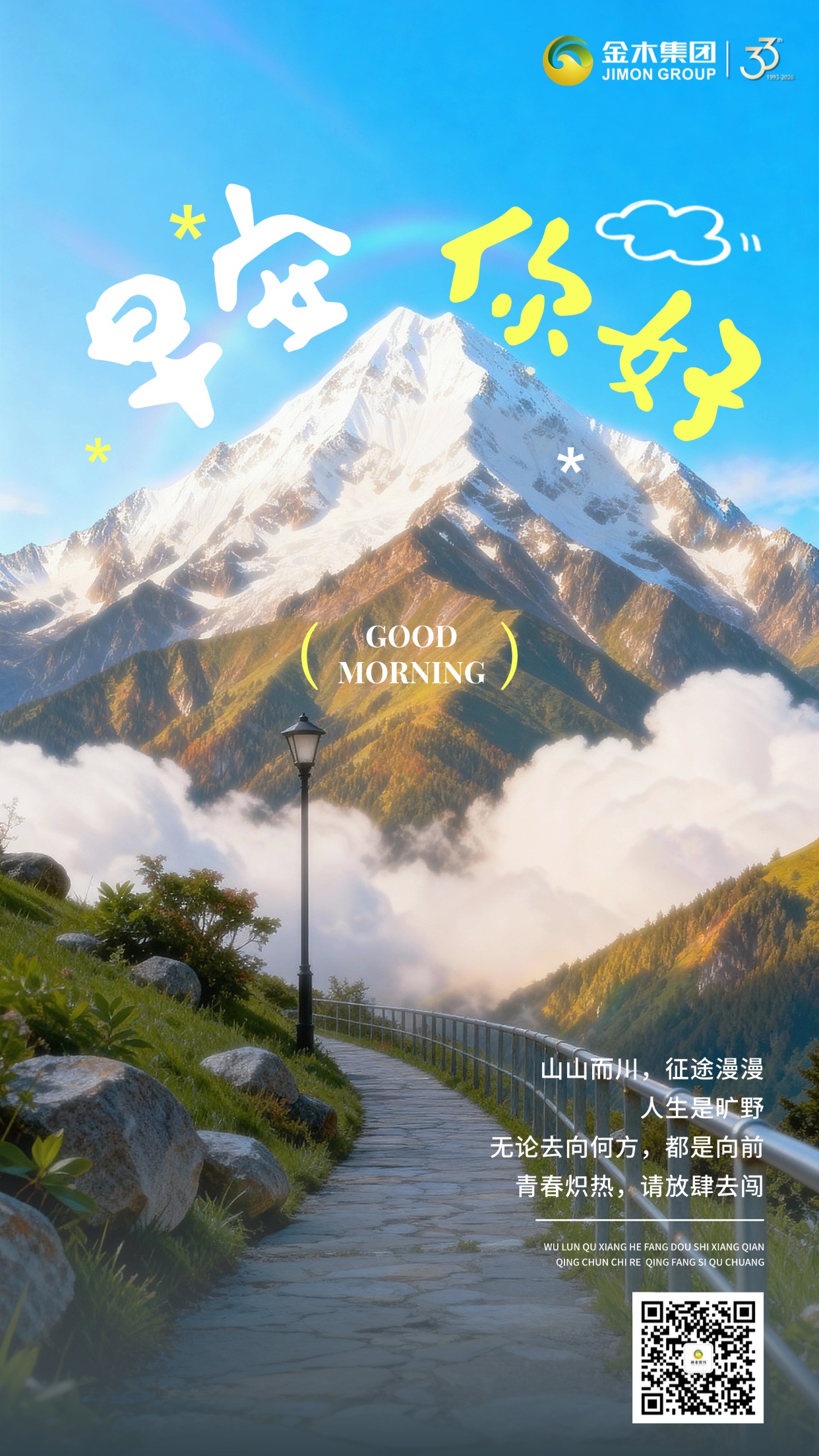 早安❄️ 寒风吹不散暖意，岁月不败有心人。晨起一杯热饮，温暖身心，奔赴今日的美好。