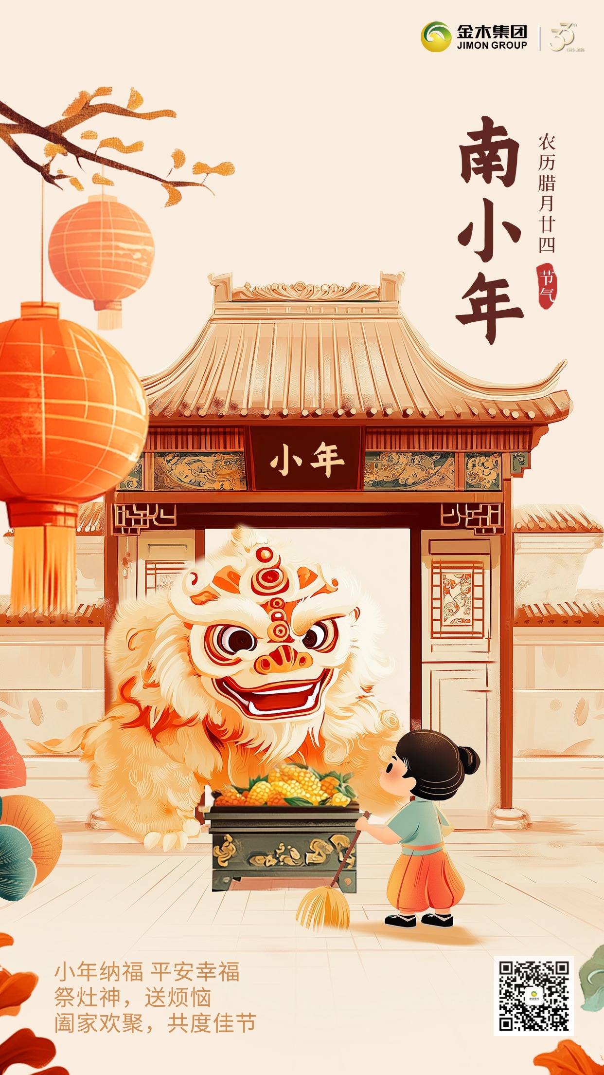 早安啦！祭灶吃糖，福气满堂！今天南方小年，愿你吃口甜糖，日子甜到心底；扫去尘嚣，烦恼统统跑掉。新的一天，好运拉满，福气爆棚，家人闲坐灯火暖，岁岁平安喜乐多，马不停蹄赴美好，万事皆胜意！