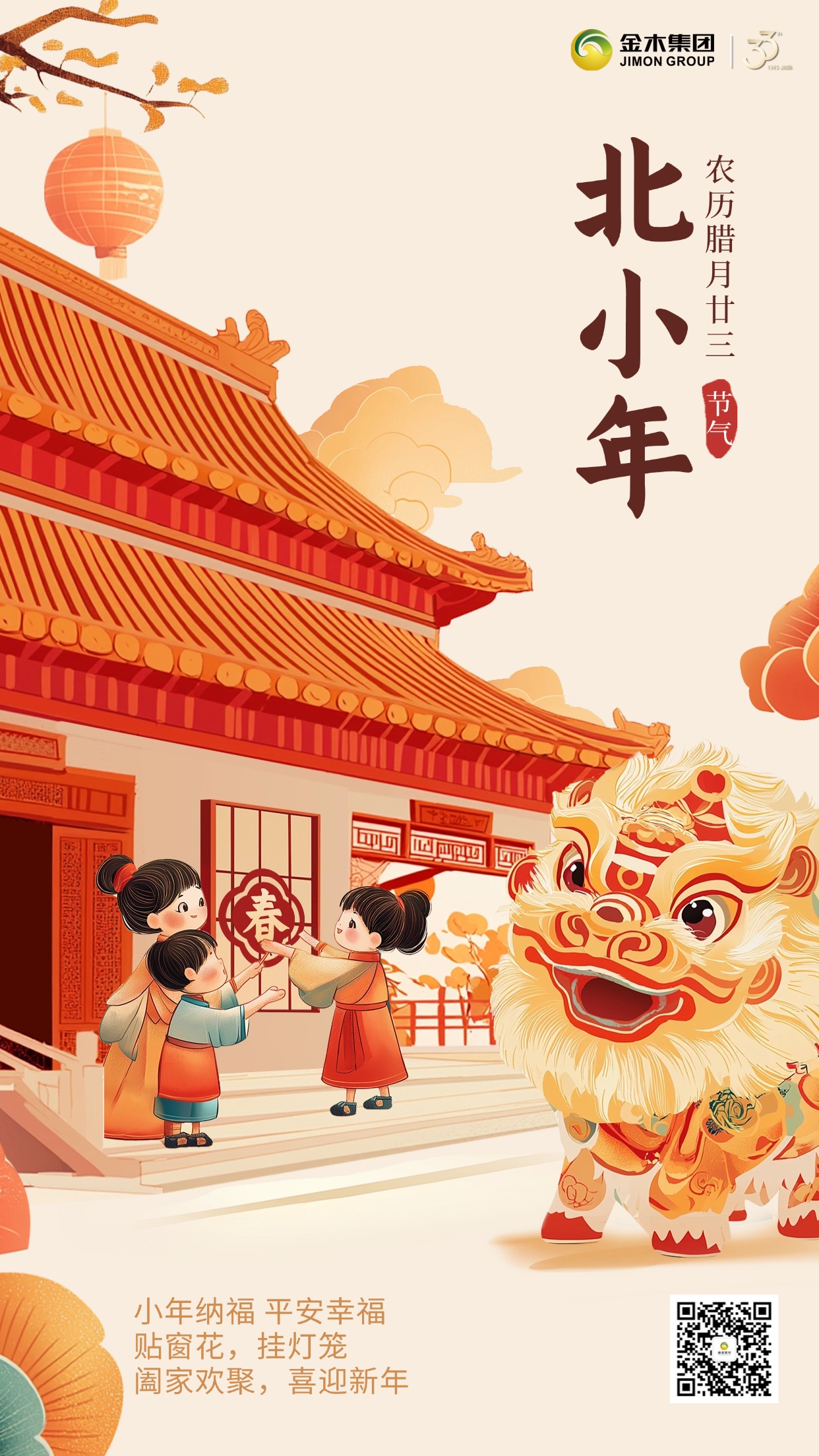 早安！北方小年辞旧岁，扫尘祭灶迎新春。愿你晨起扫去旧尘，扫走所有烦恼；灶火暖了心房，福运填满日常。新的一天，家人闲坐，灯火可亲，日子热气腾腾，马年步步生花，平安喜乐，万事顺遂！